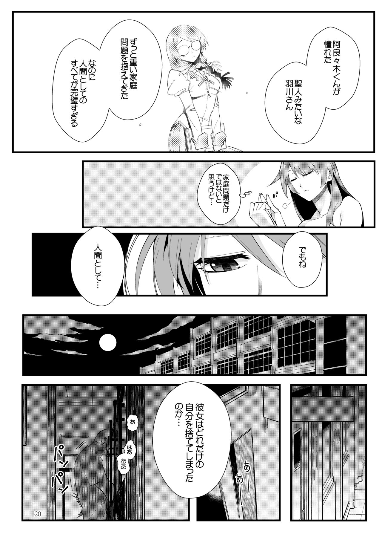 Hanekawa BLACK - Page 19