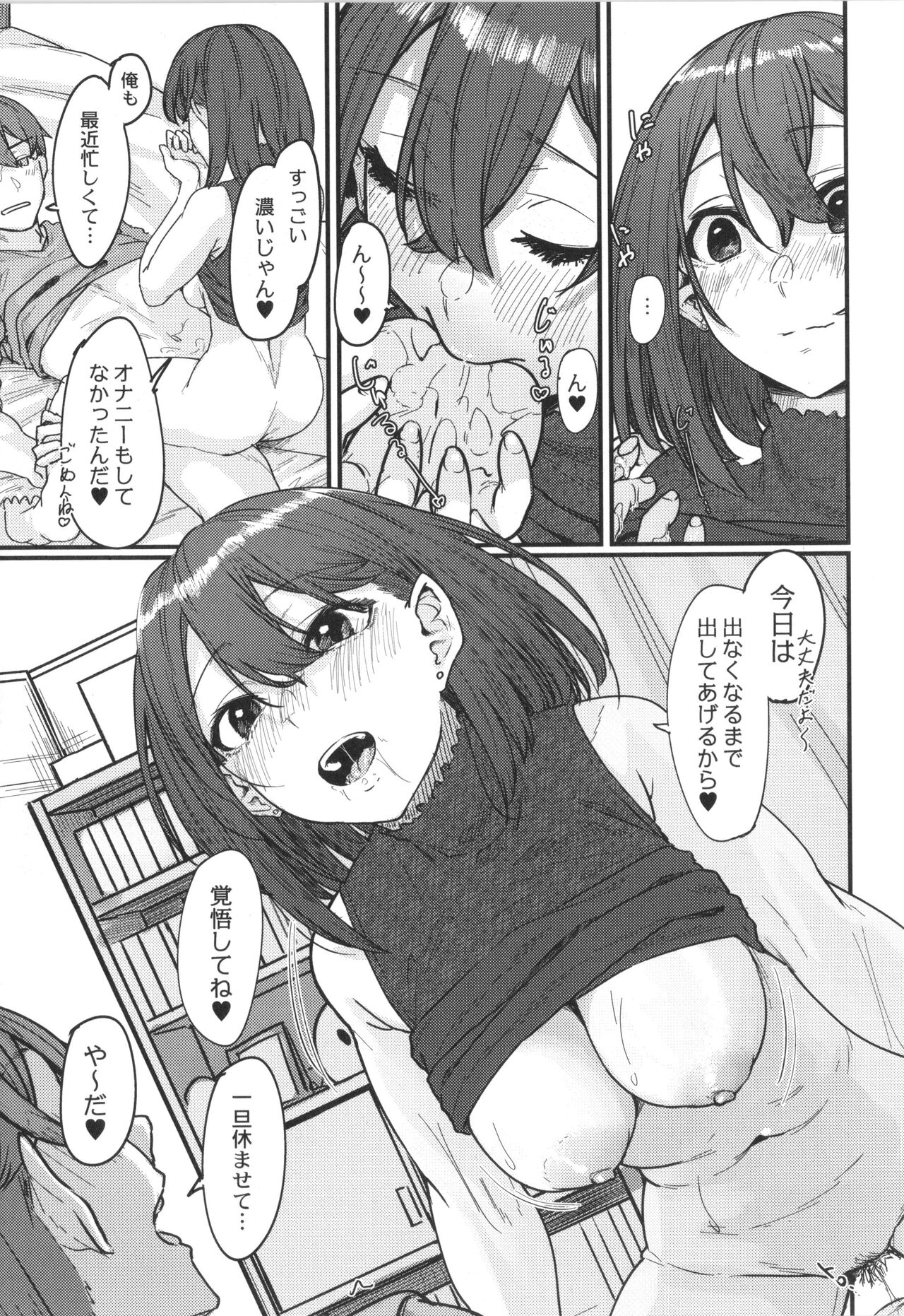 Koi Kogare - Page 14