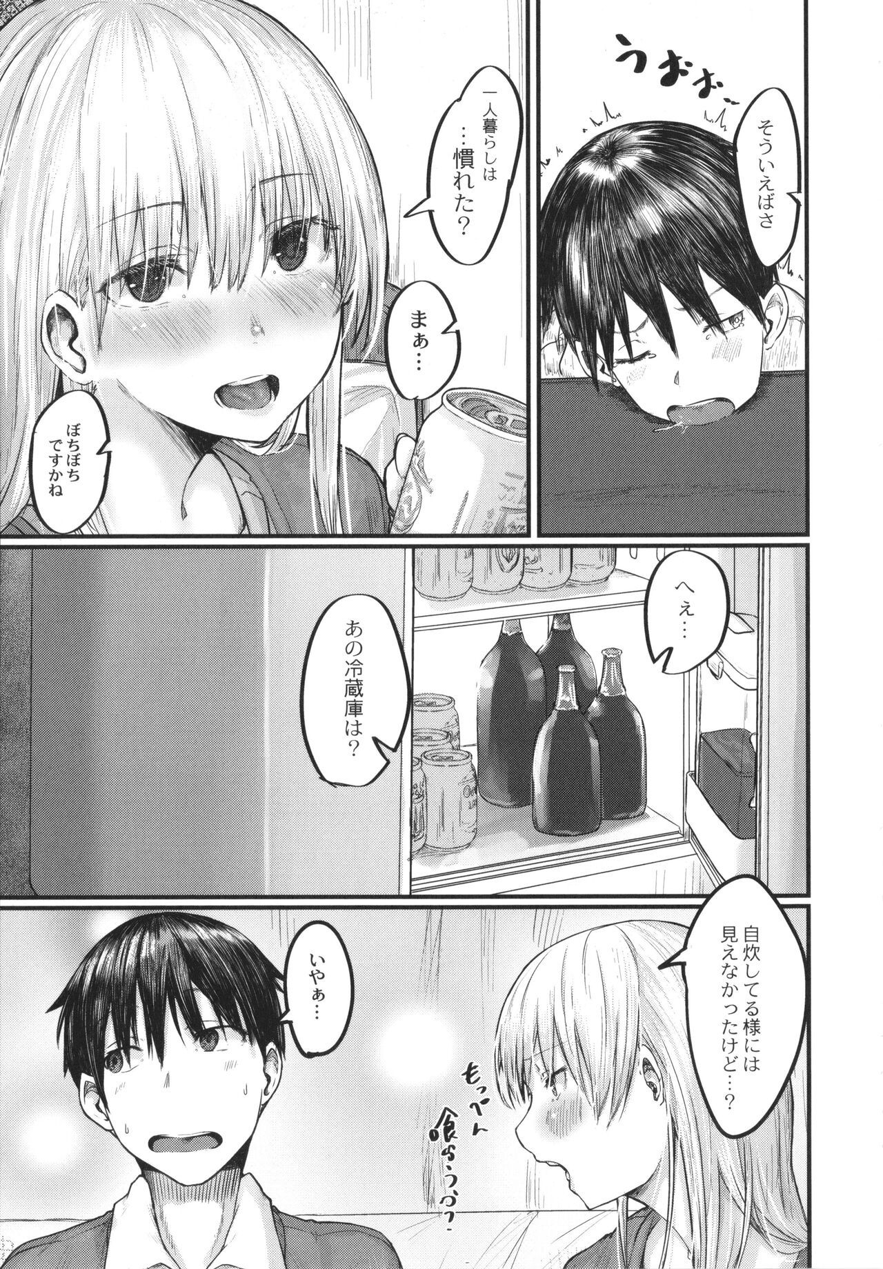 Koi Kogare - Page 170