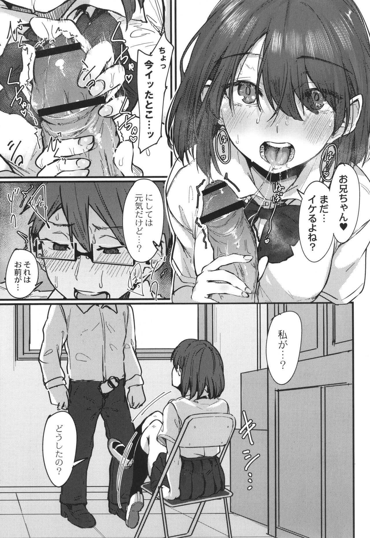 Koi Kogare - Page 58