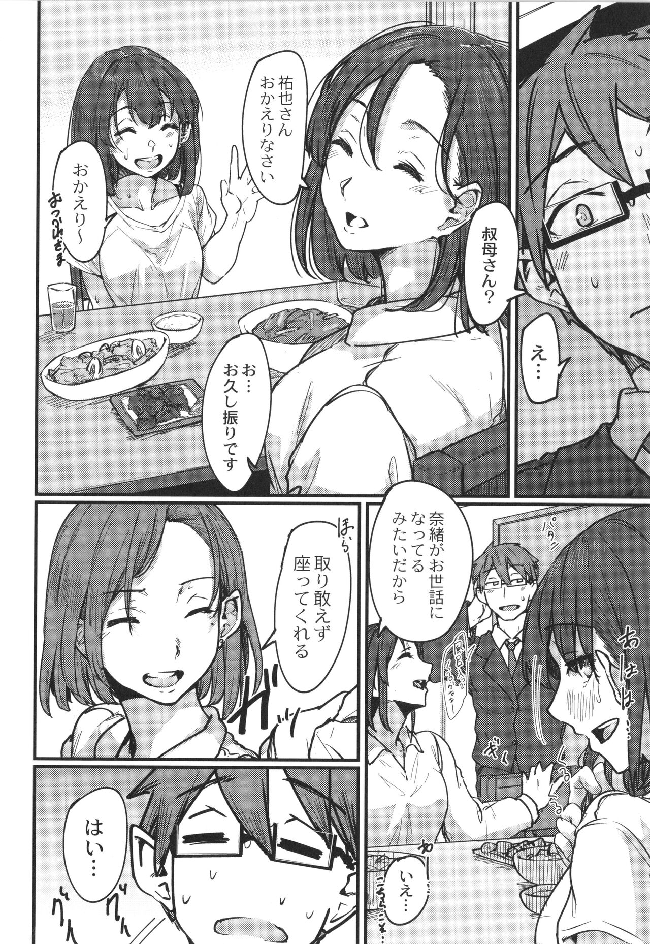 Koi Kogare - Page 77