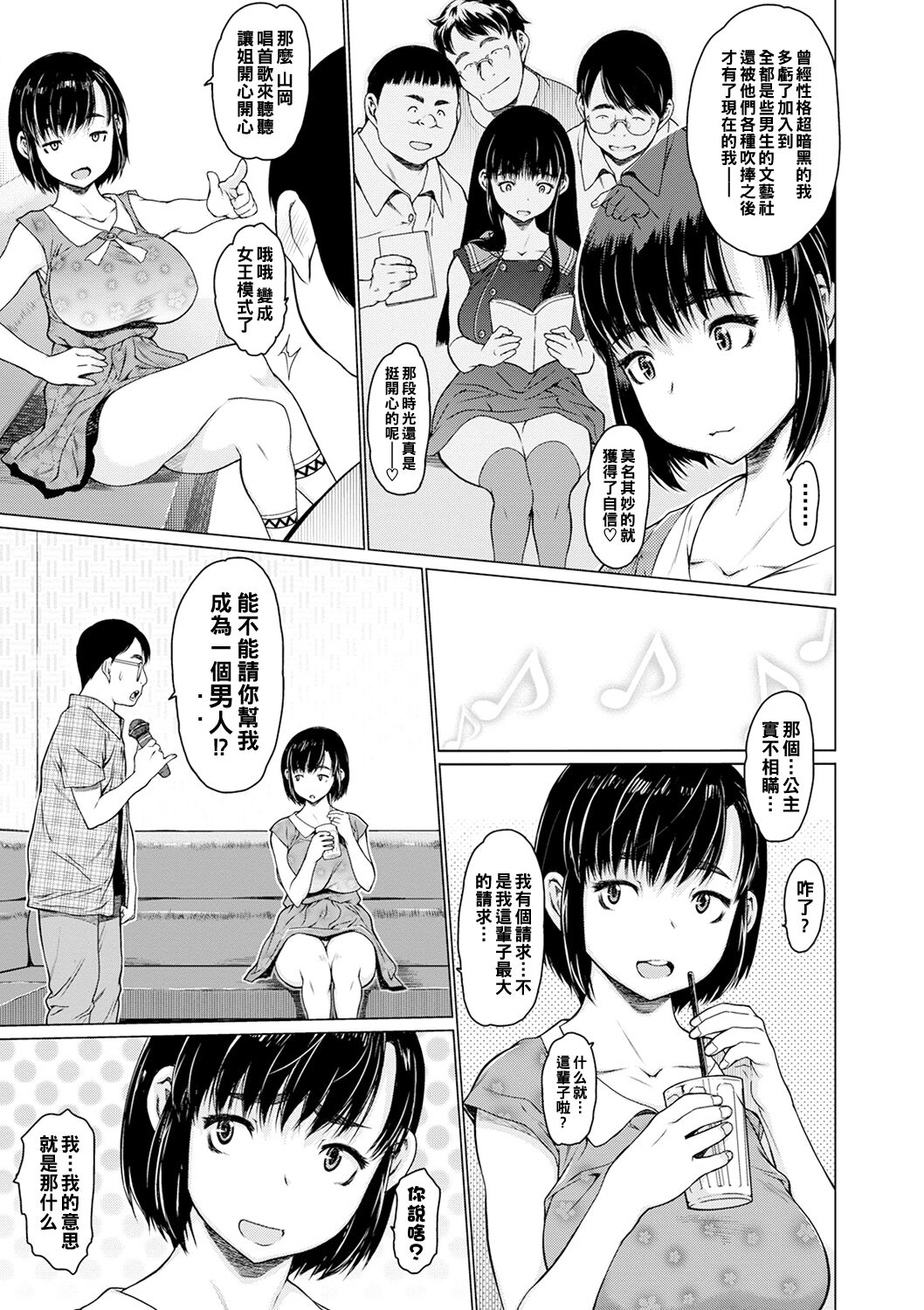 Only once after - Page 3