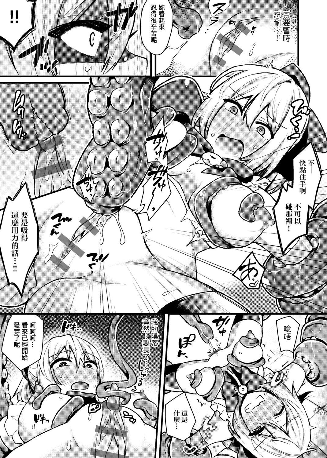 痴女專用車＜Bitch Only＞ 特裝版 - Page 225