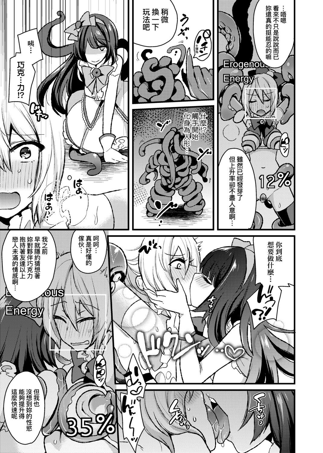 痴女專用車＜Bitch Only＞ 特裝版 - Page 227