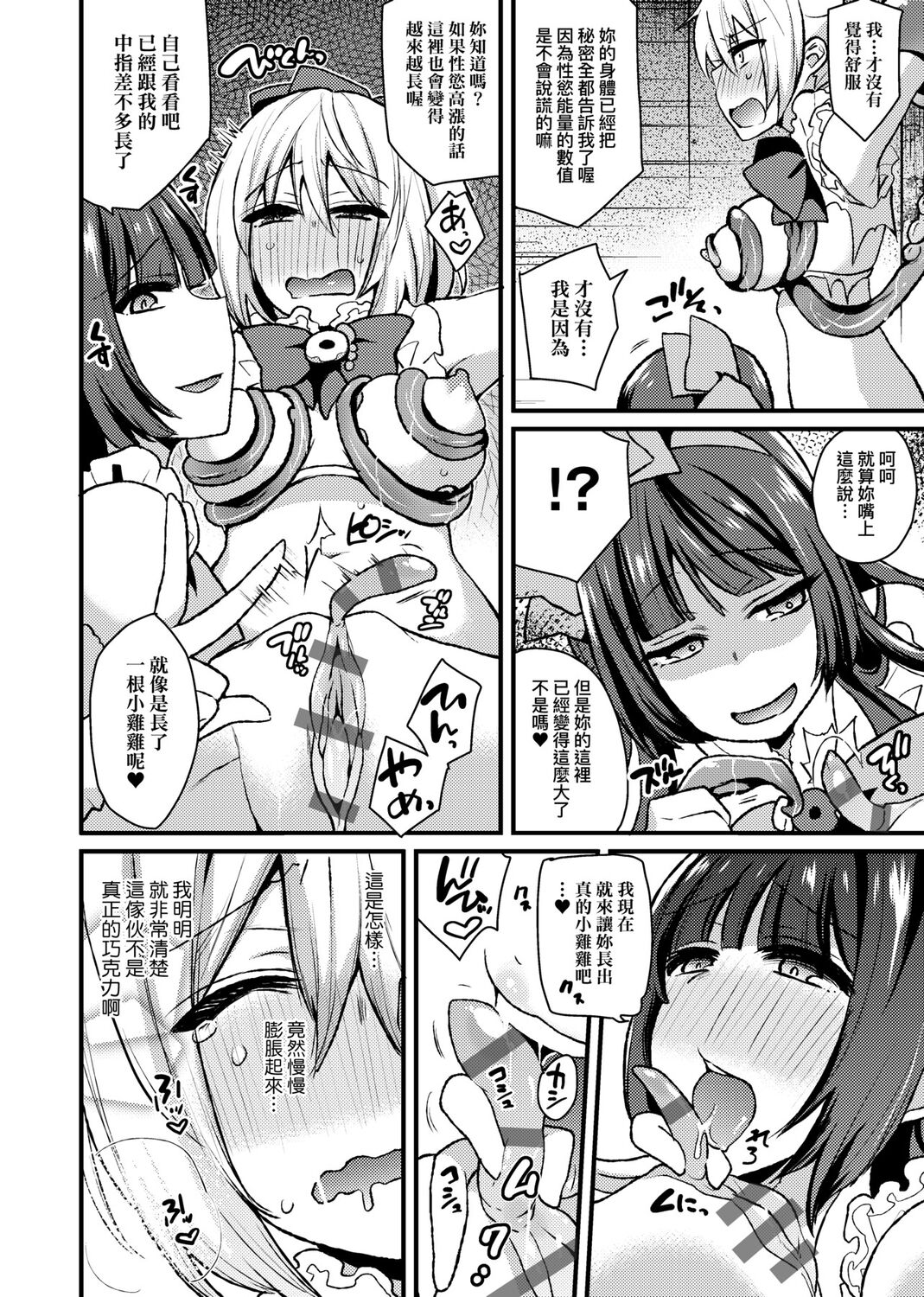 痴女專用車＜Bitch Only＞ 特裝版 - Page 228