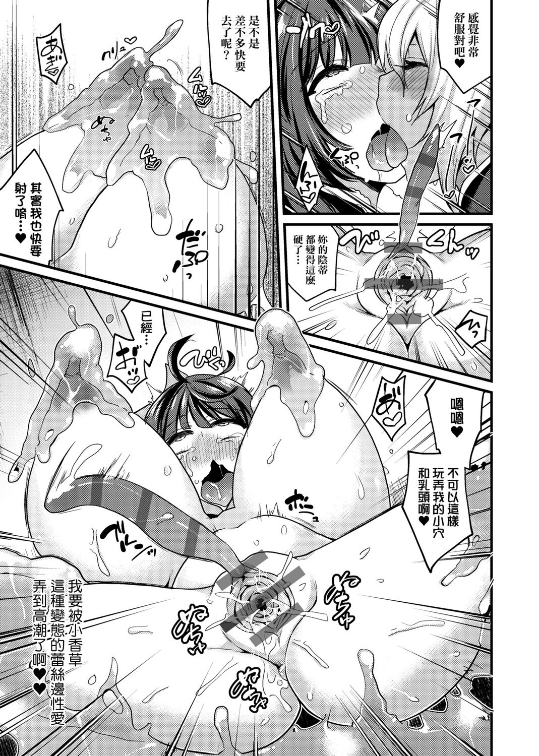痴女專用車＜Bitch Only＞ 特裝版 - Page 247