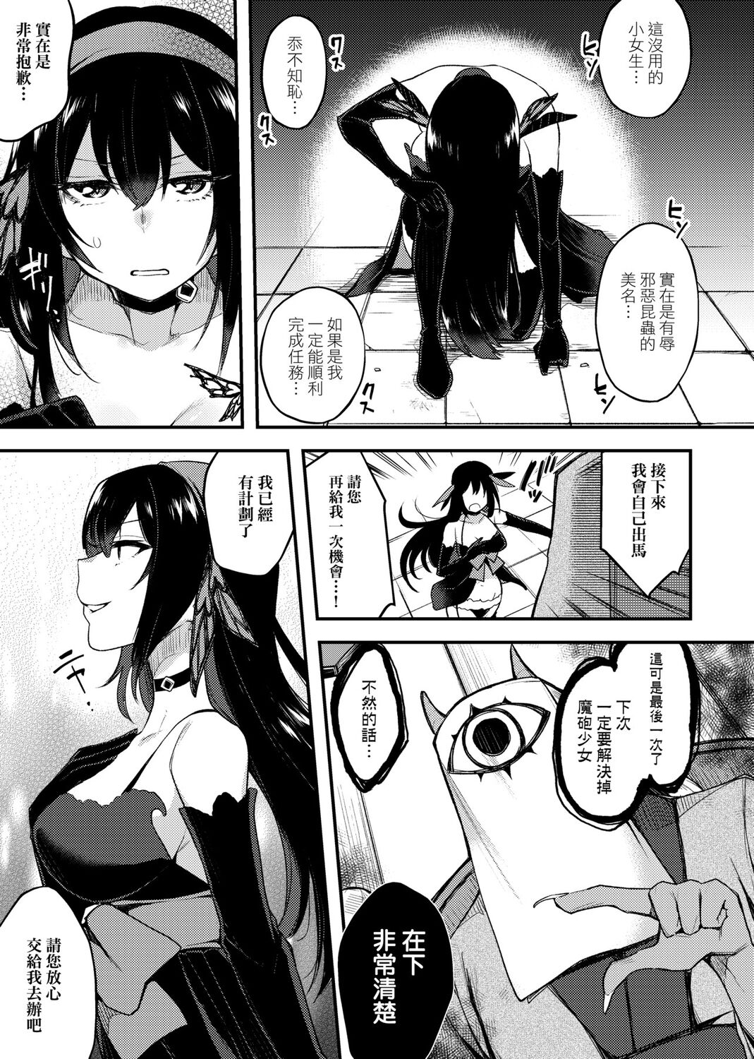 痴女專用車＜Bitch Only＞ 特裝版 - Page 251