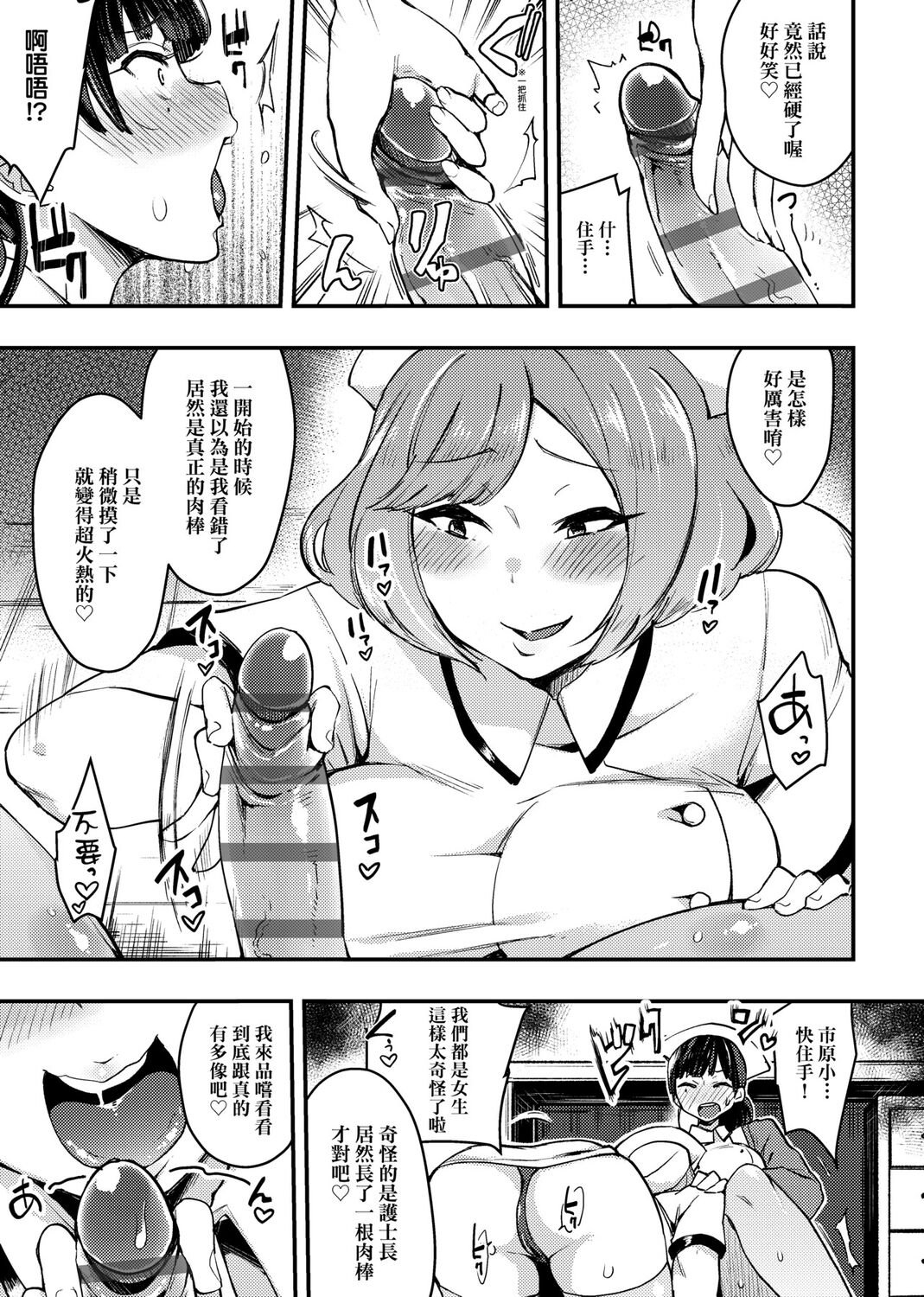 痴女專用車＜Bitch Only＞ 特裝版 - Page 275