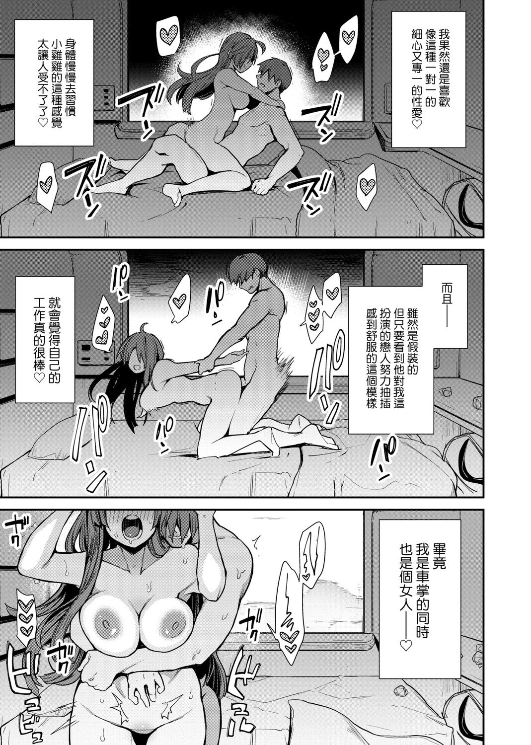 痴女專用車＜Bitch Only＞ 特裝版 - Page 53