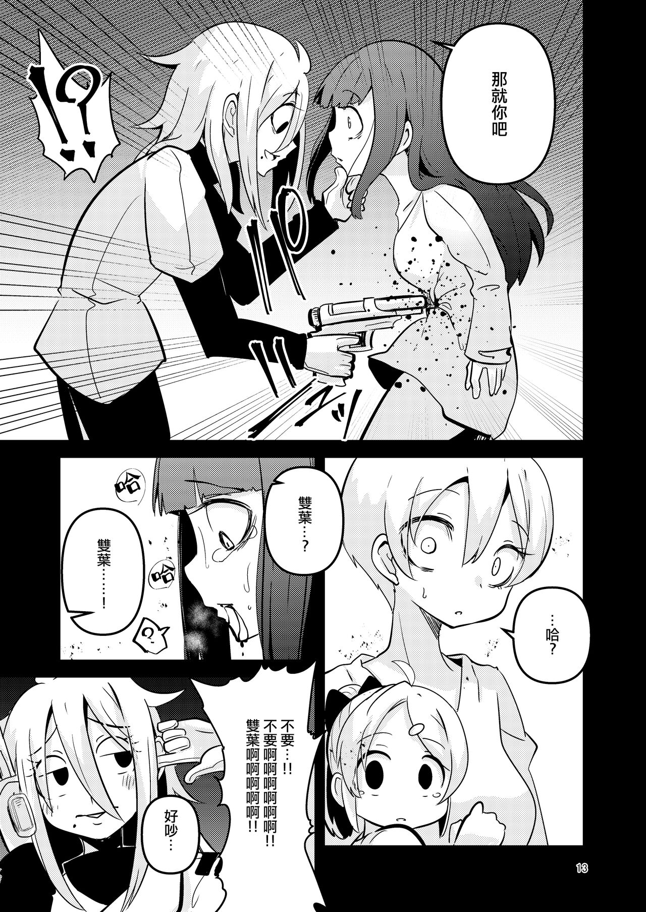 ScanningGirls:N2 - Page 13