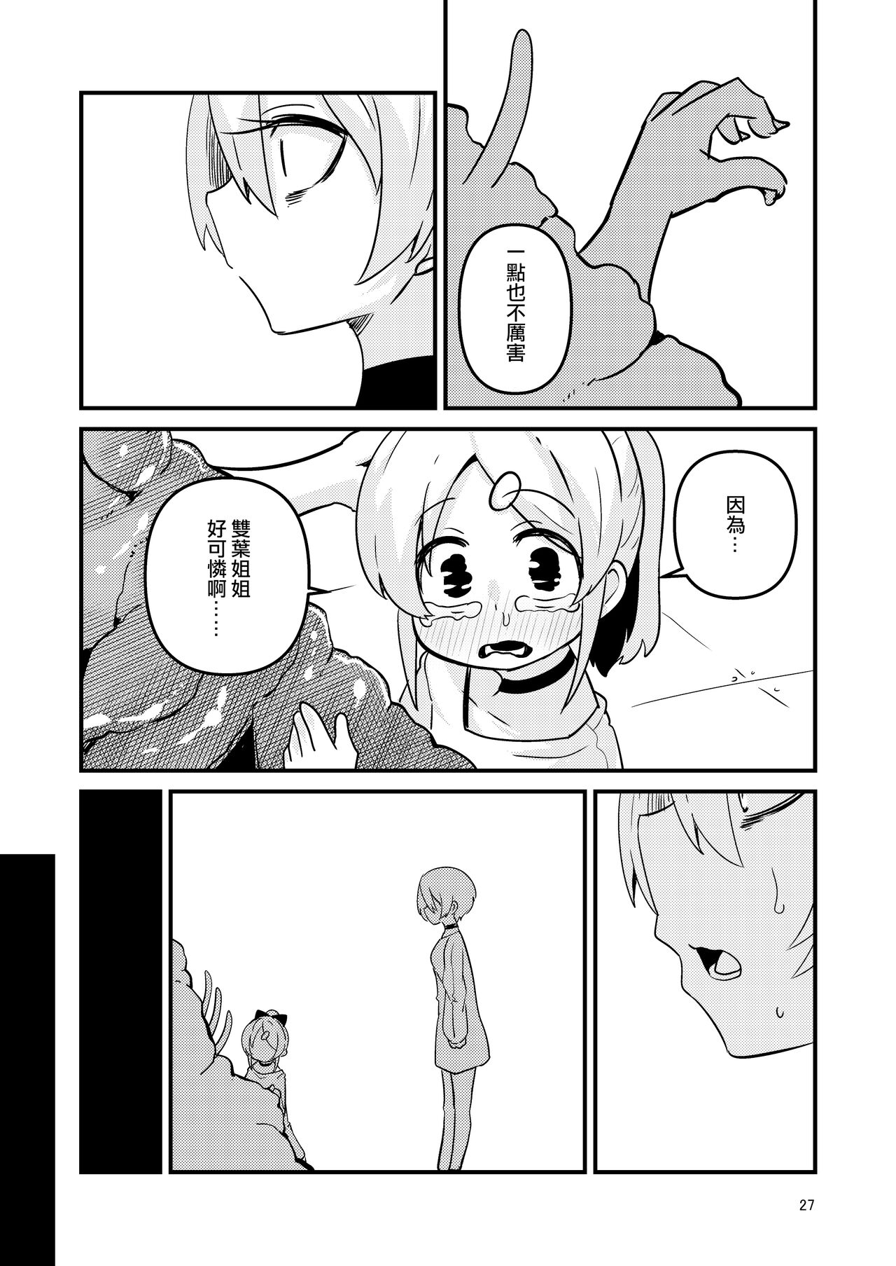 ScanningGirls:N2 - Page 27