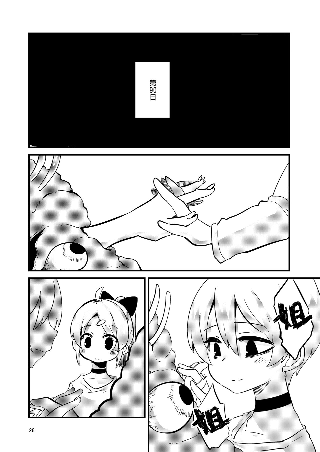 ScanningGirls:N2 - Page 28