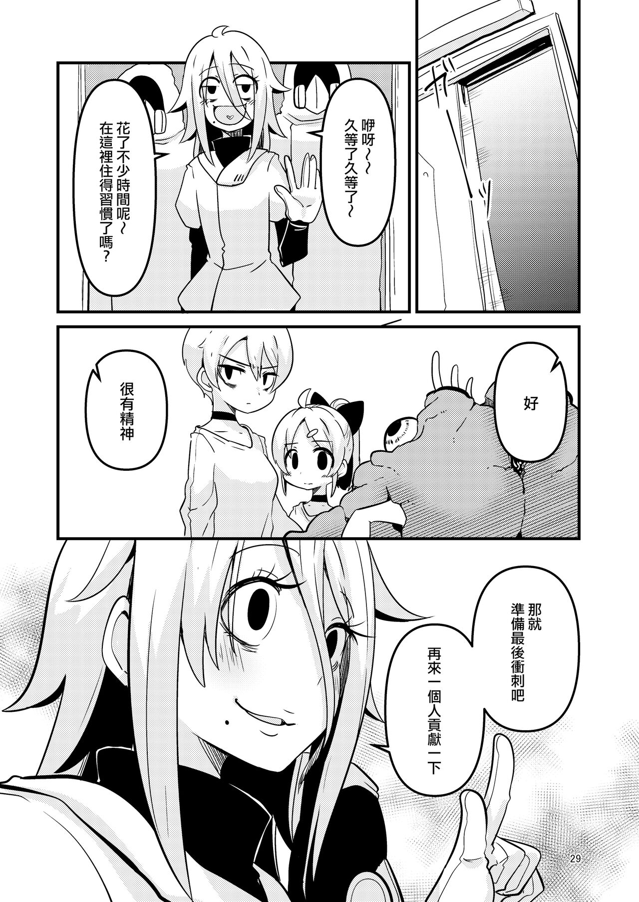 ScanningGirls:N2 - Page 29