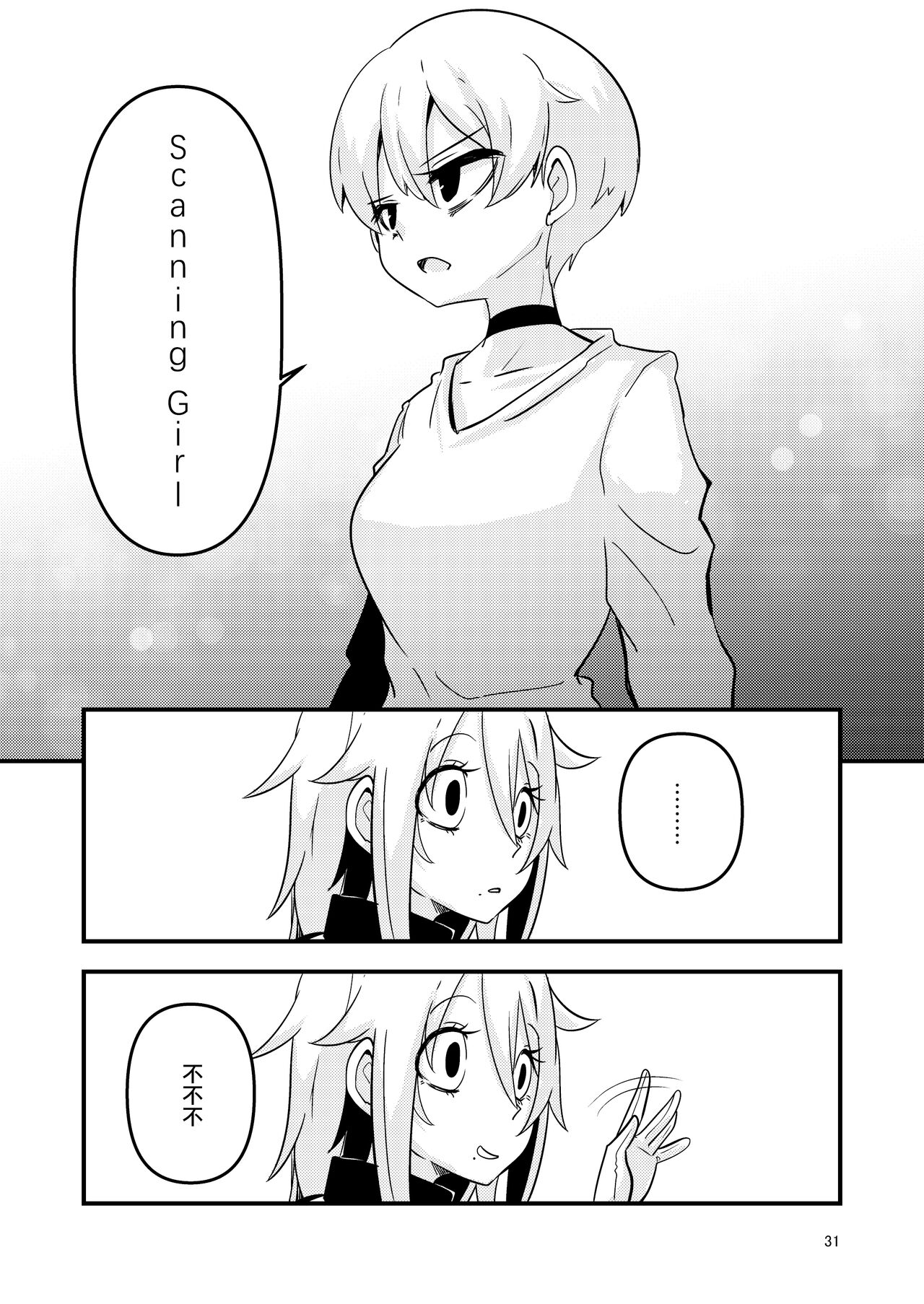 ScanningGirls:N2 - Page 31