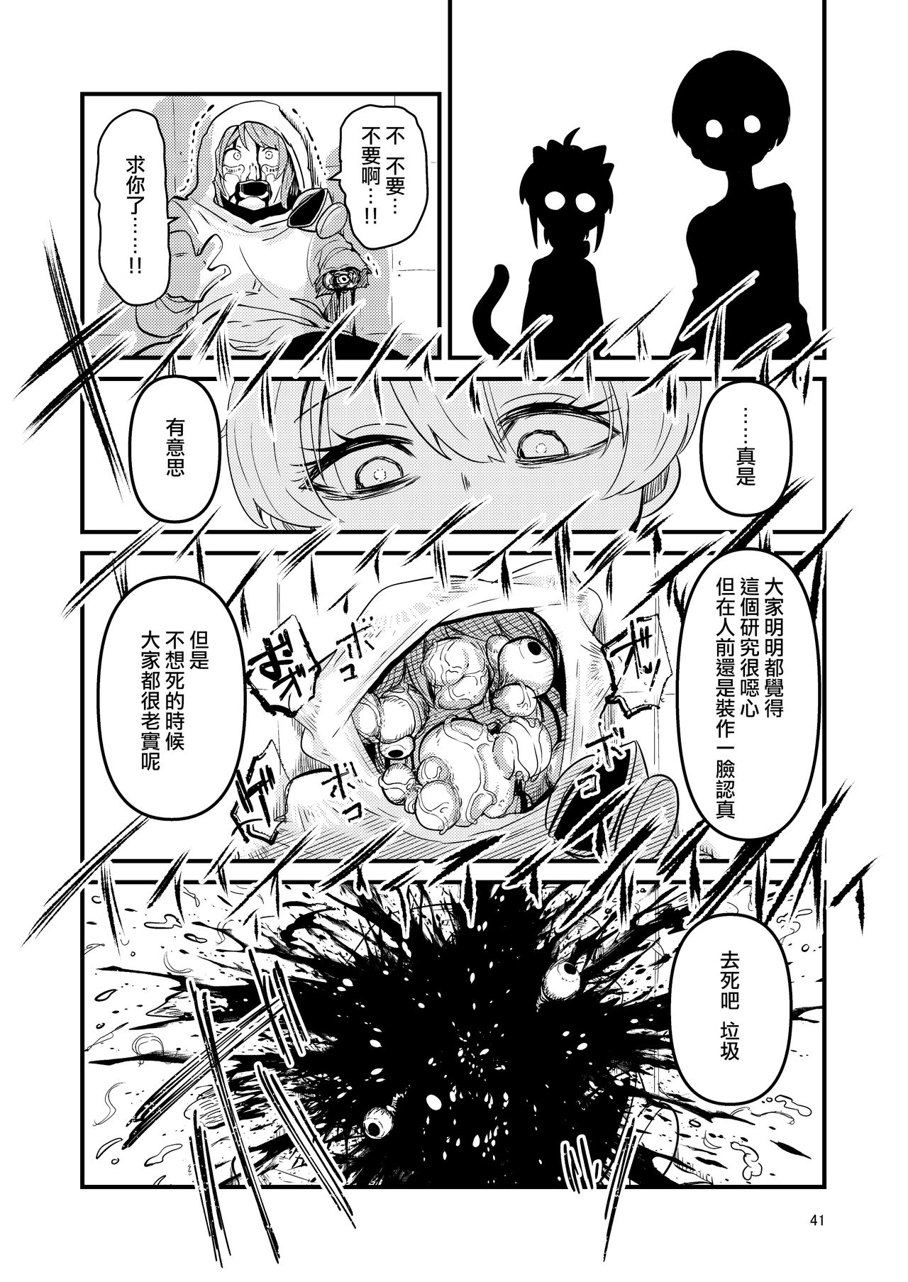 ScanningGirls:N2 - Page 41