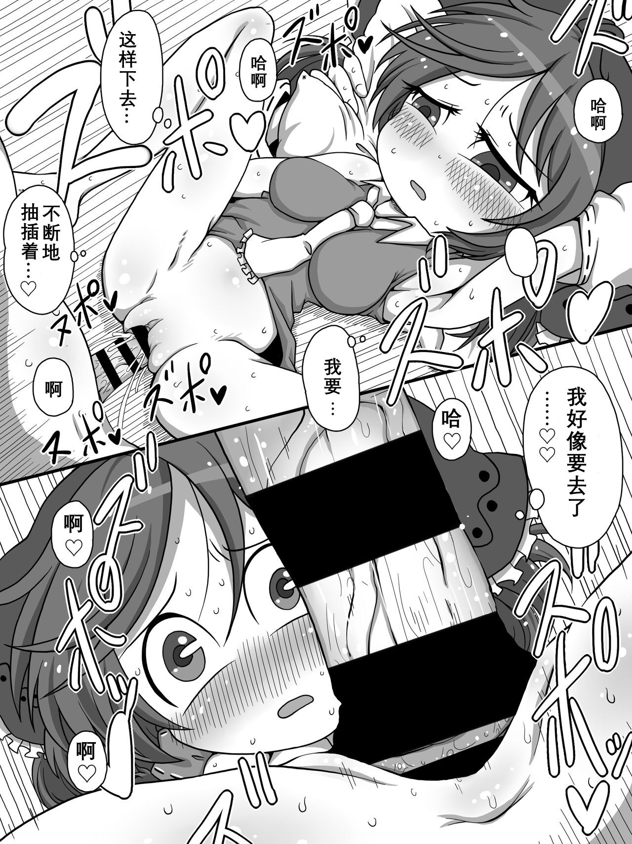 Oooo Chichichichi Tsutsutsutsutsu - Page 11
