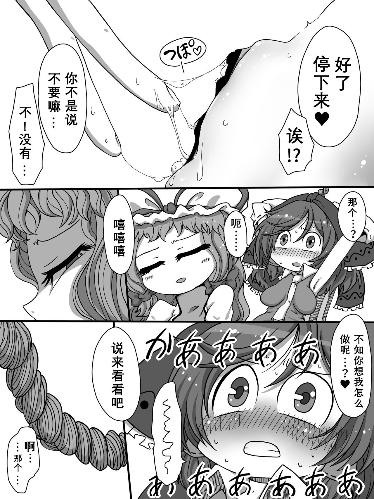Oooo Chichichichi Tsutsutsutsutsu - Page 8
