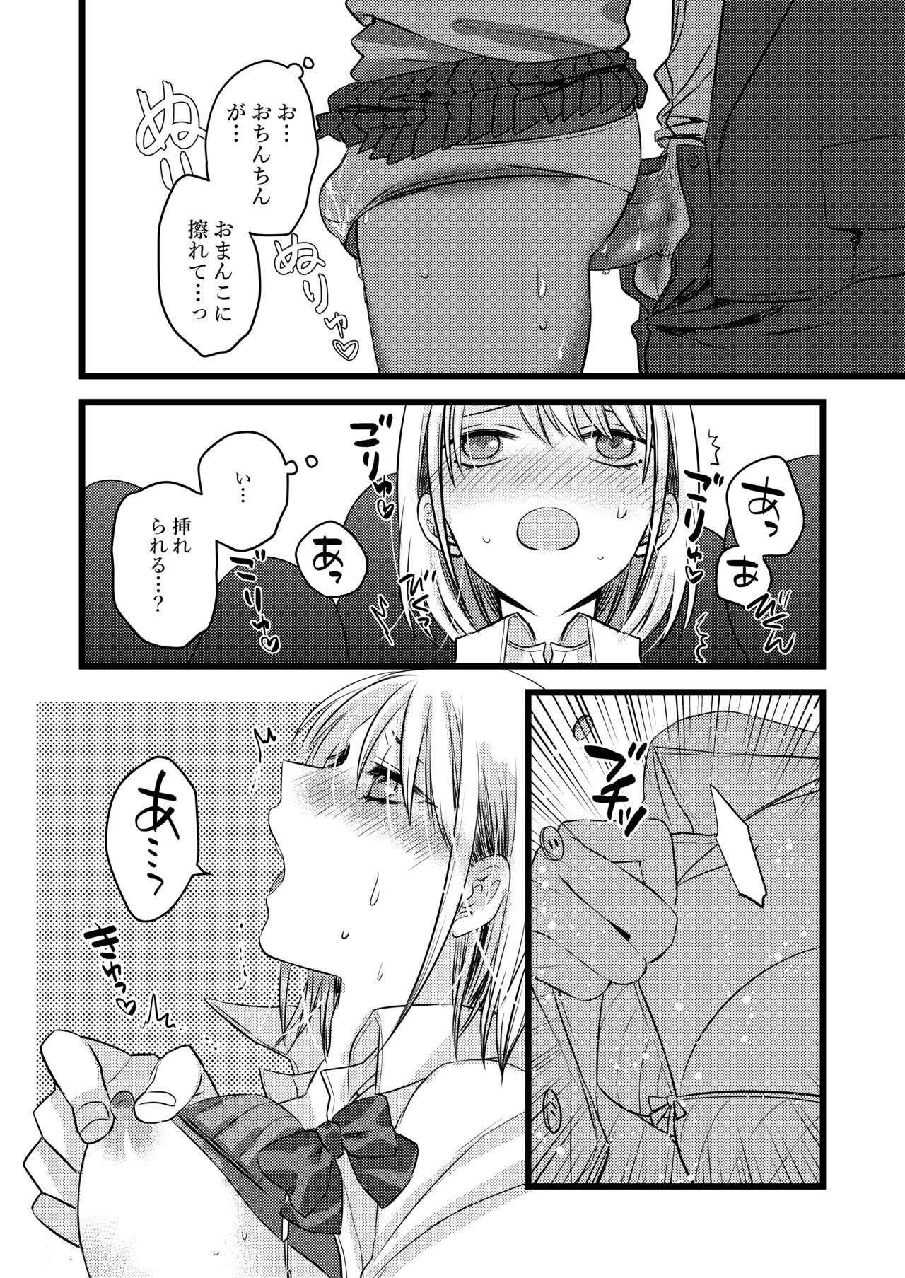 電車痴漢、パンツ内射精 - Page 4