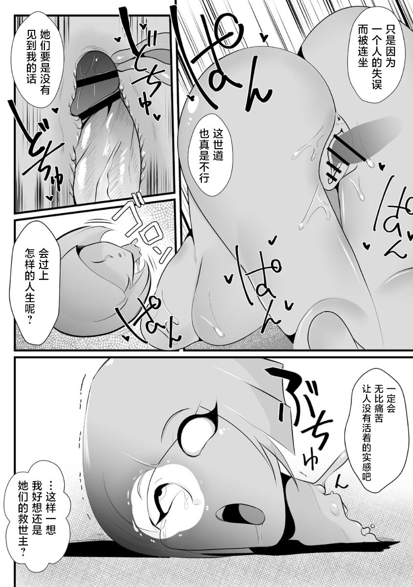 Idol Suuhai - Page 14