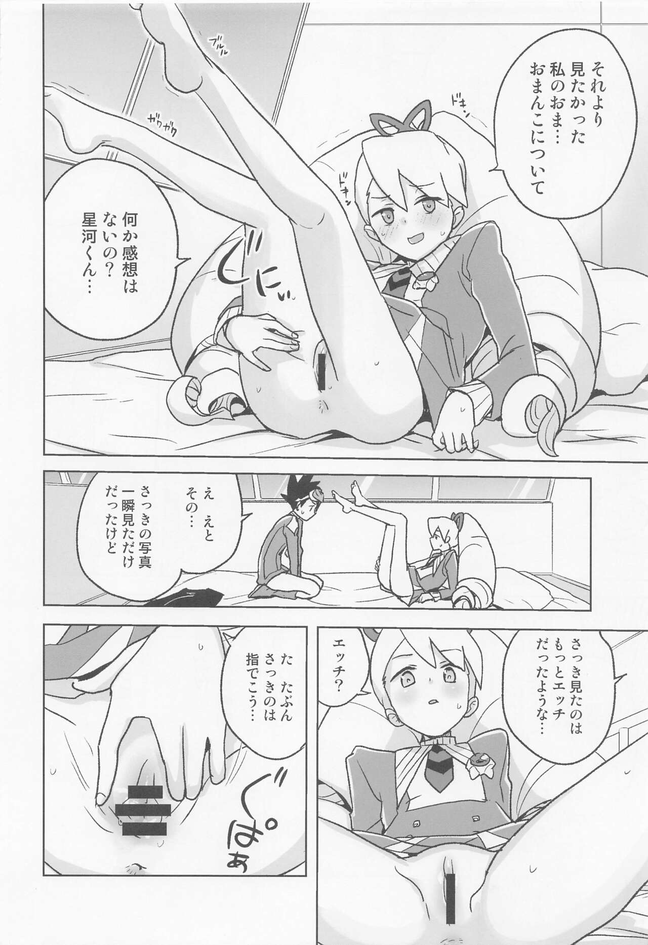 jidoriiincho - Page 9