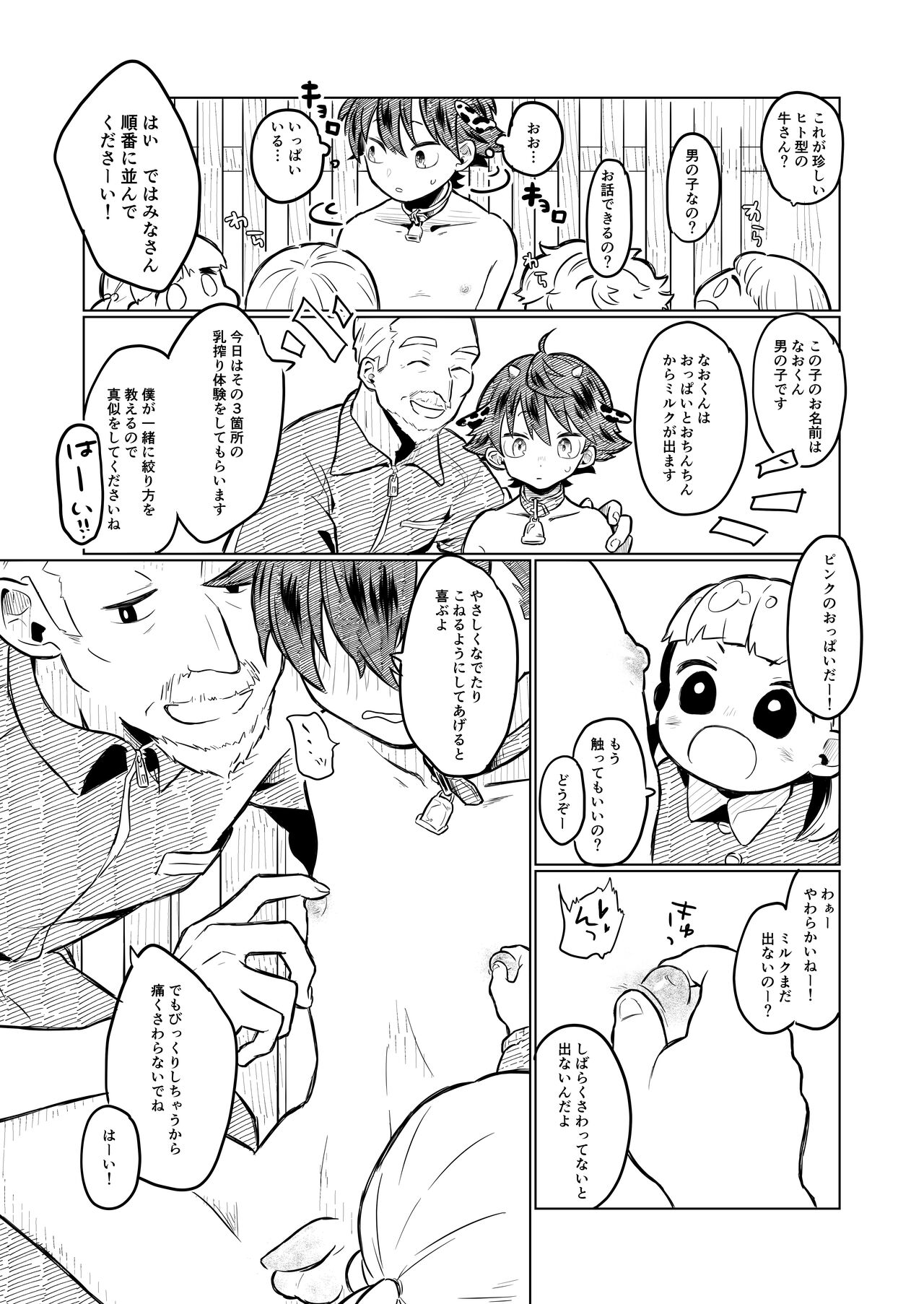 Himitsu no Baito! - Page 9