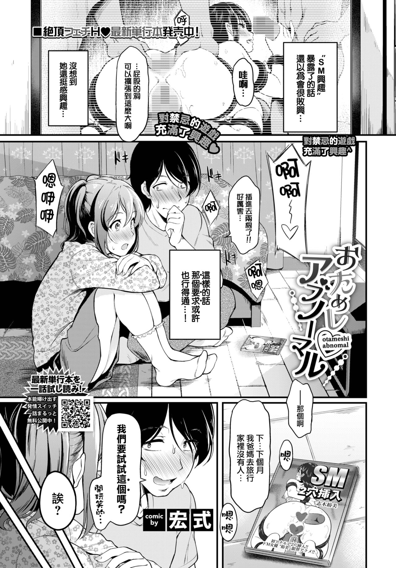 O Tameshi Abnormal - Page 2