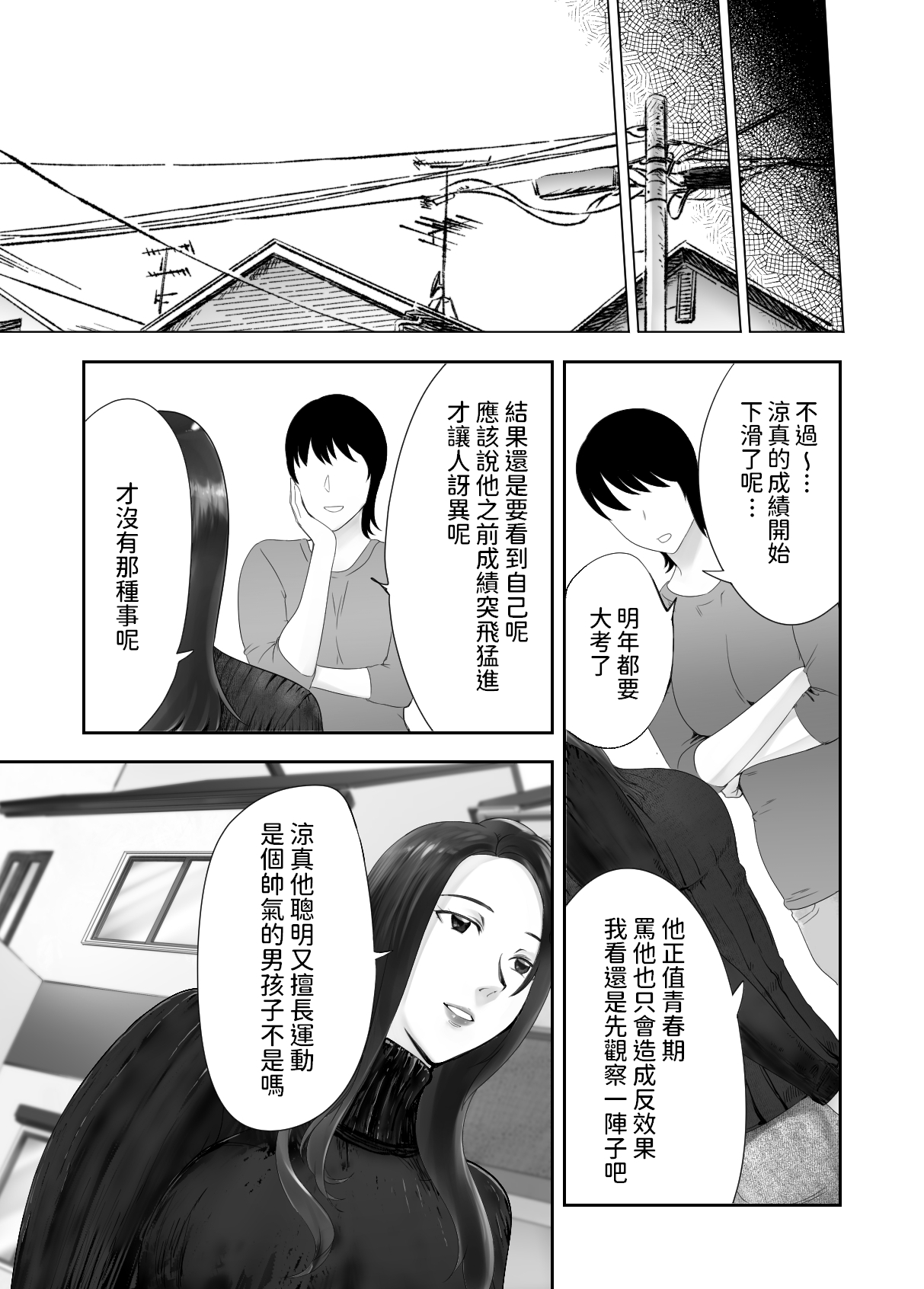 幼なじみがママとヤっています。8  中文翻譯 - Page 28