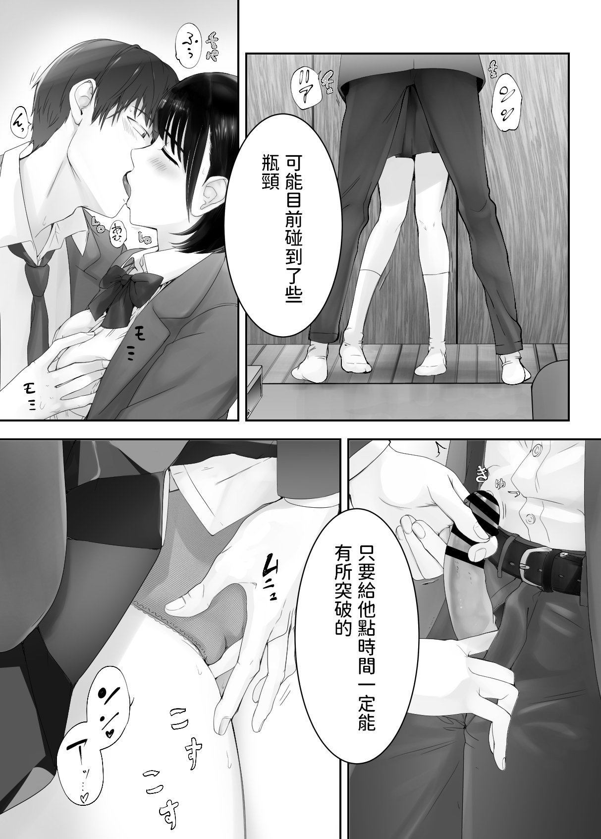 幼なじみがママとヤっています。8  中文翻譯 - Page 29