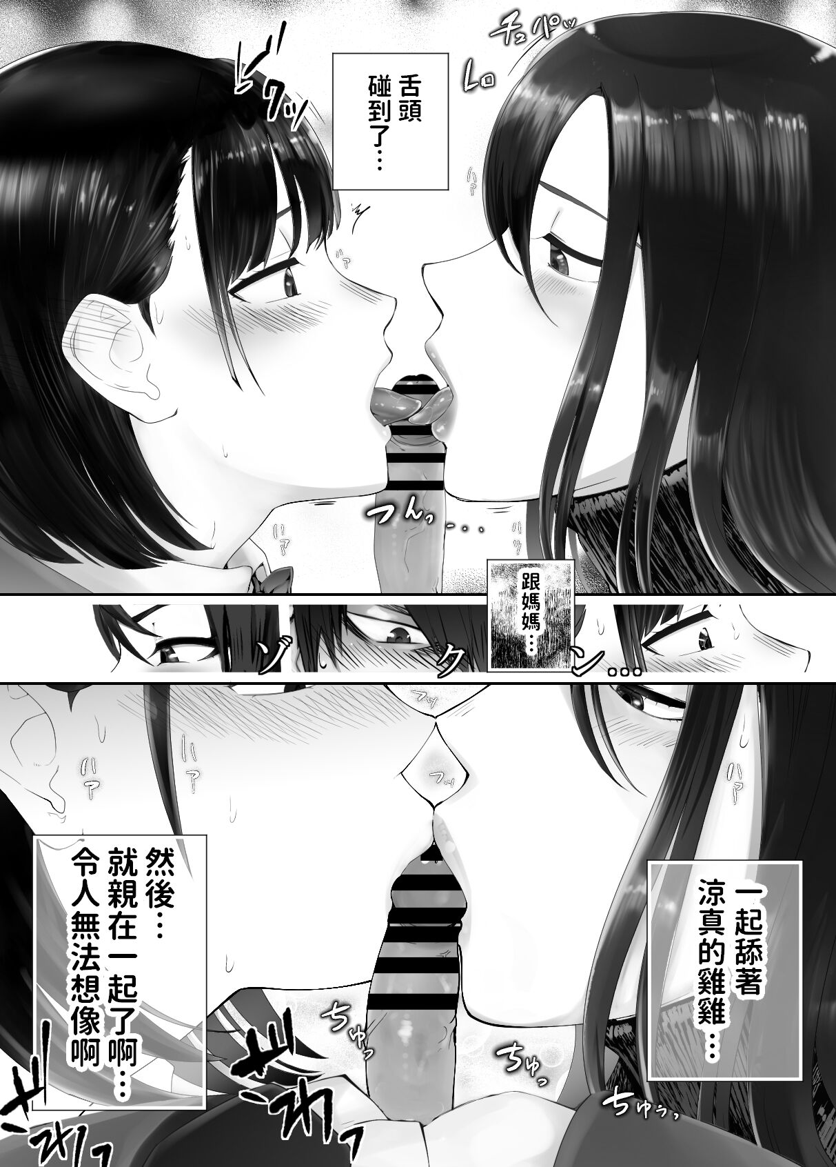 幼なじみがママとヤっています。8  中文翻譯 - Page 36