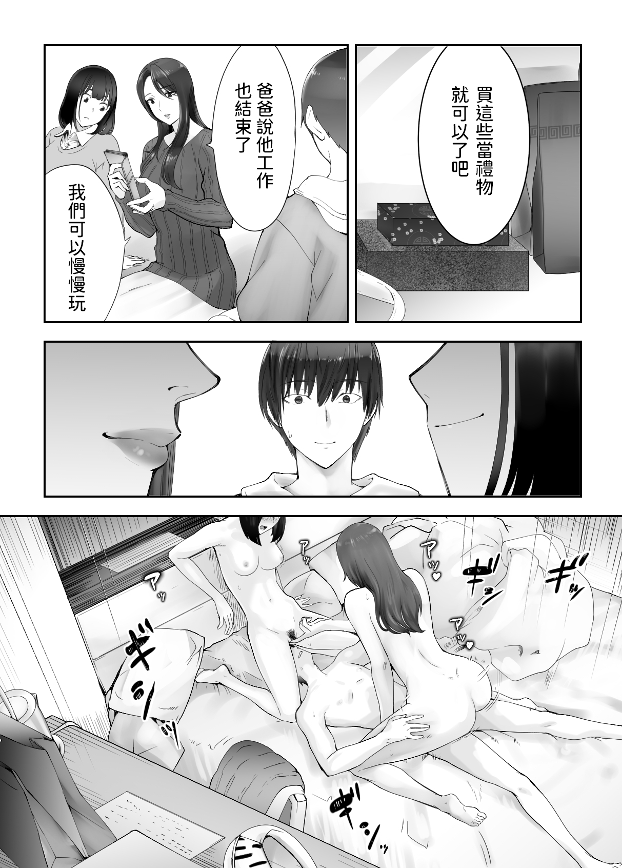 幼なじみがママとヤっています。8  中文翻譯 - Page 57