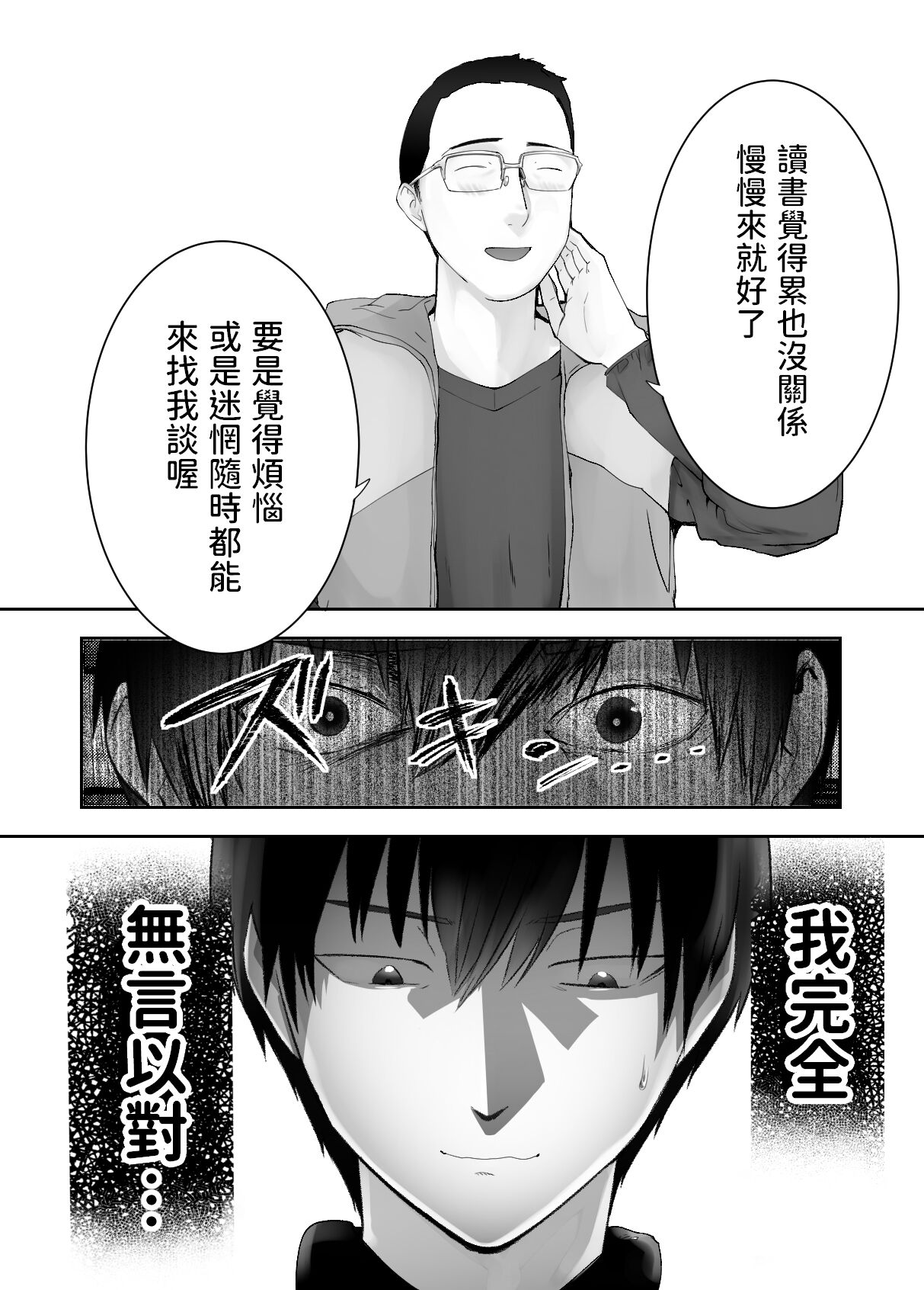 幼なじみがママとヤっています。8  中文翻譯 - Page 68