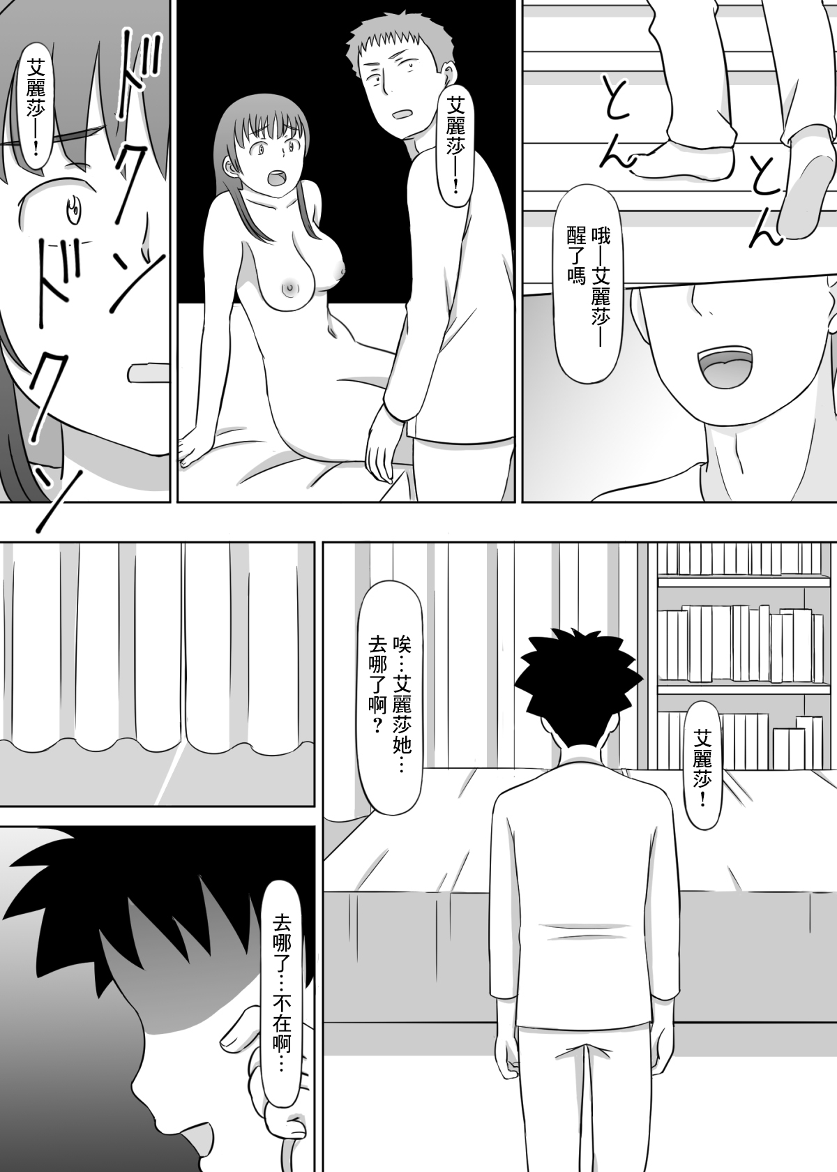 勇者的未婚妻被隊友睡了 - Page 17