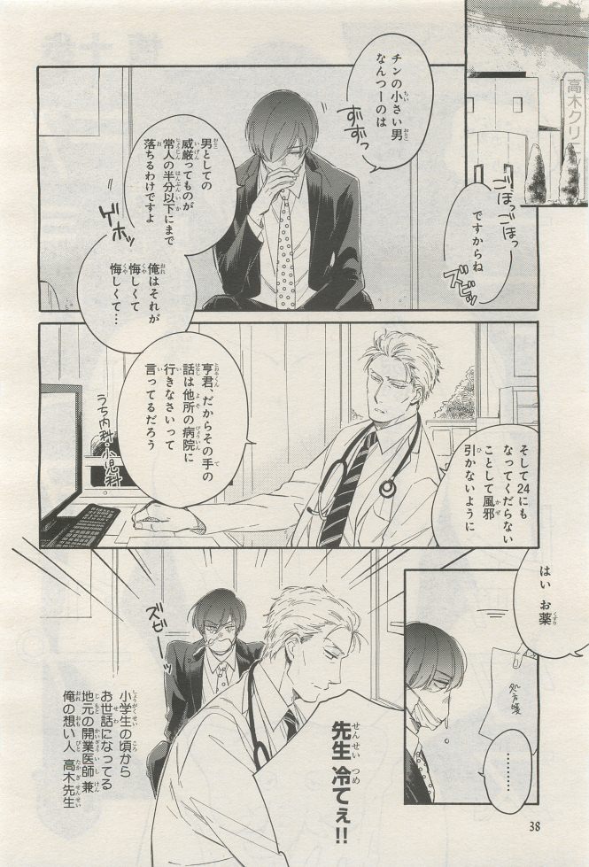 BE・BOY GOLD 2014-12 - Page 38
