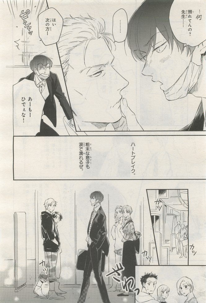 BE・BOY GOLD 2014-12 - Page 40