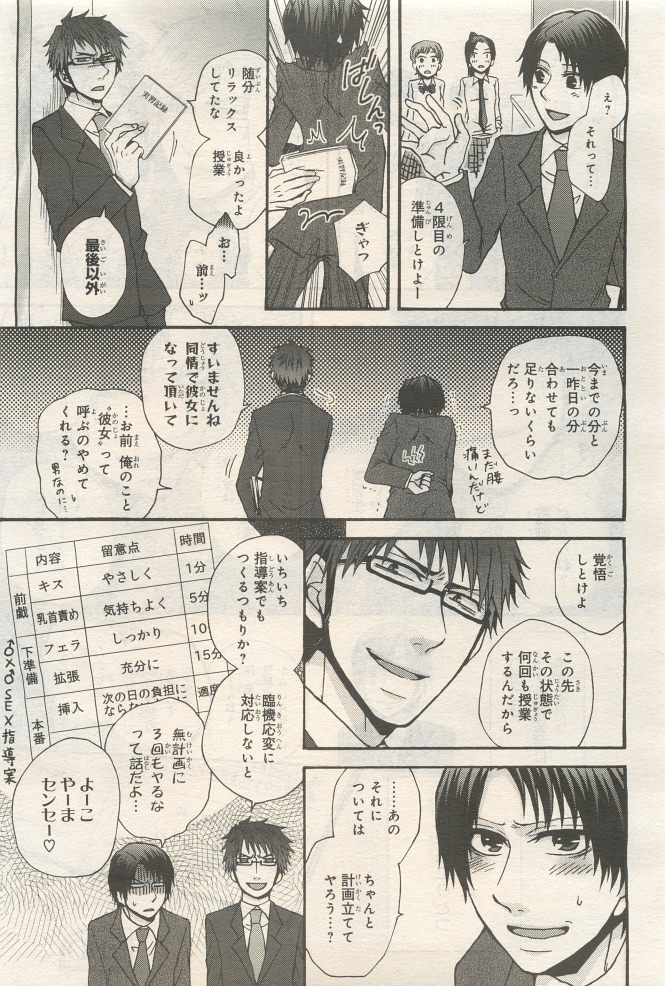 BE・BOY GOLD 2014-12 - Page 423
