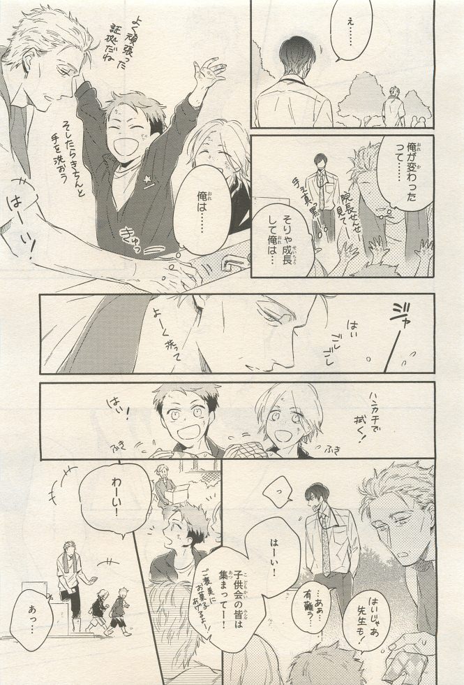 BE・BOY GOLD 2014-12 - Page 47