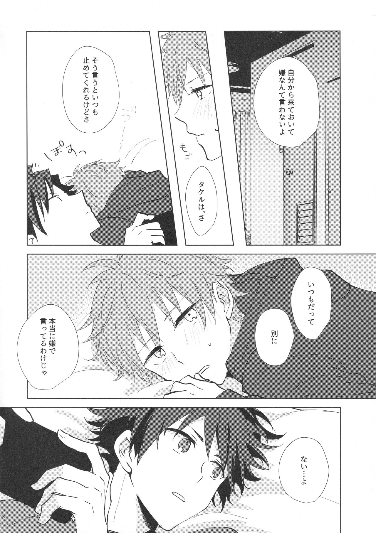 Te to Te - Page 23