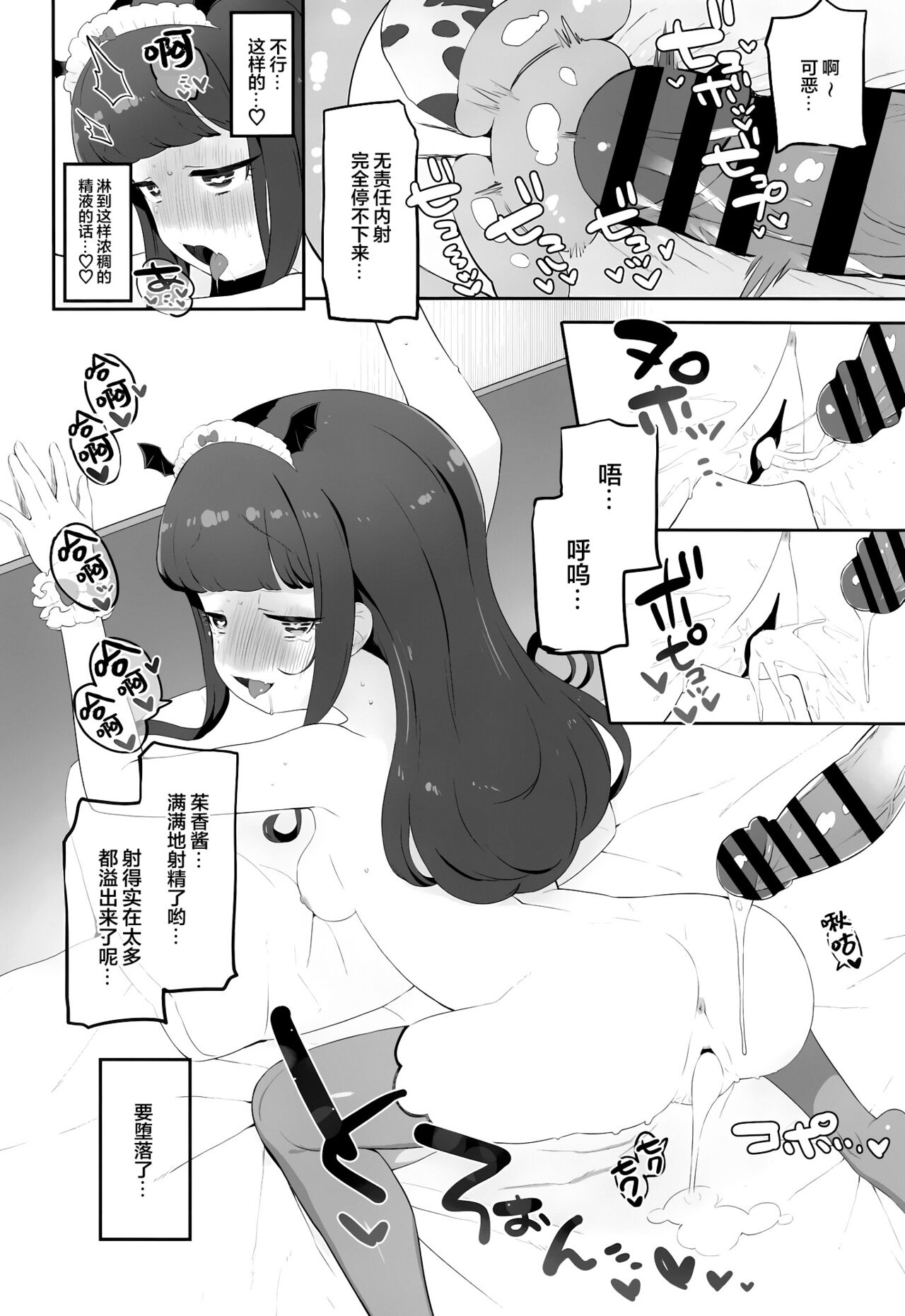 Akuma Daraku - Page 18