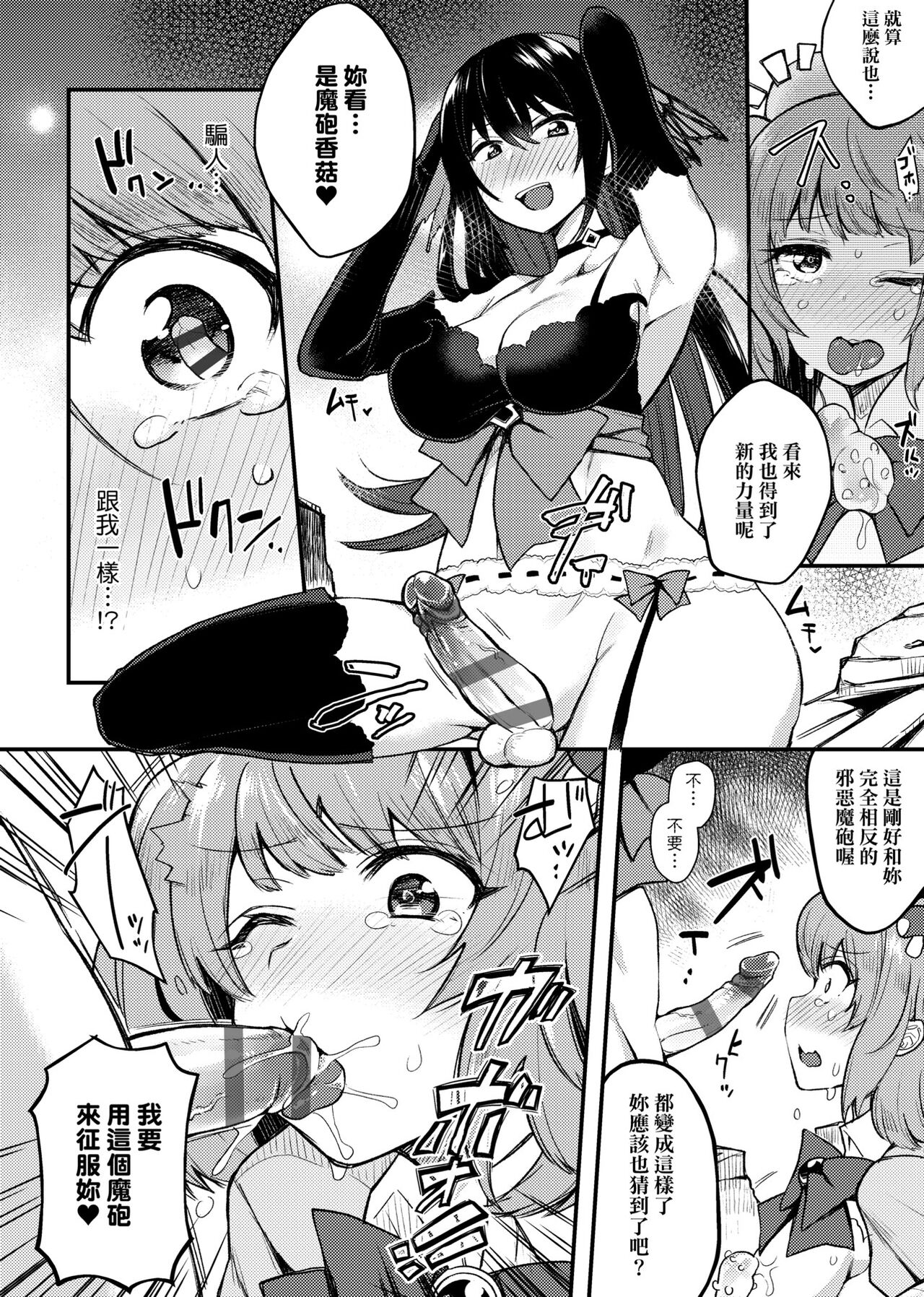 BITCH ONLY | 痴女專用車＜Bitch Only＞ 特裝版 - Page 257