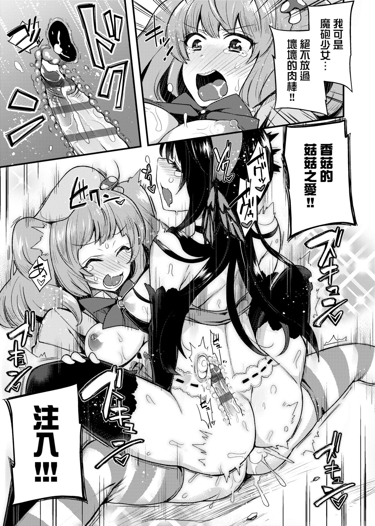 BITCH ONLY | 痴女專用車＜Bitch Only＞ 特裝版 - Page 268