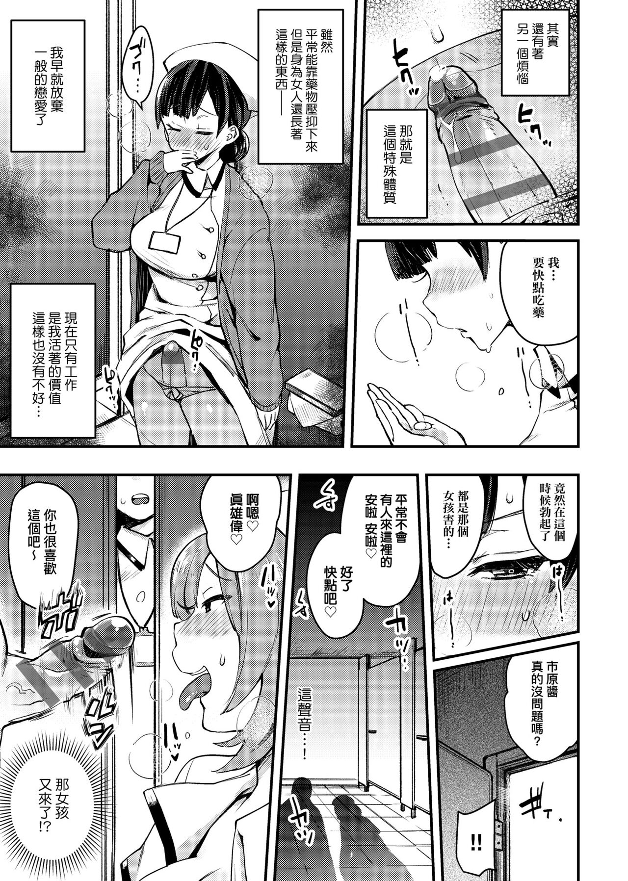 BITCH ONLY | 痴女專用車＜Bitch Only＞ 特裝版 - Page 272