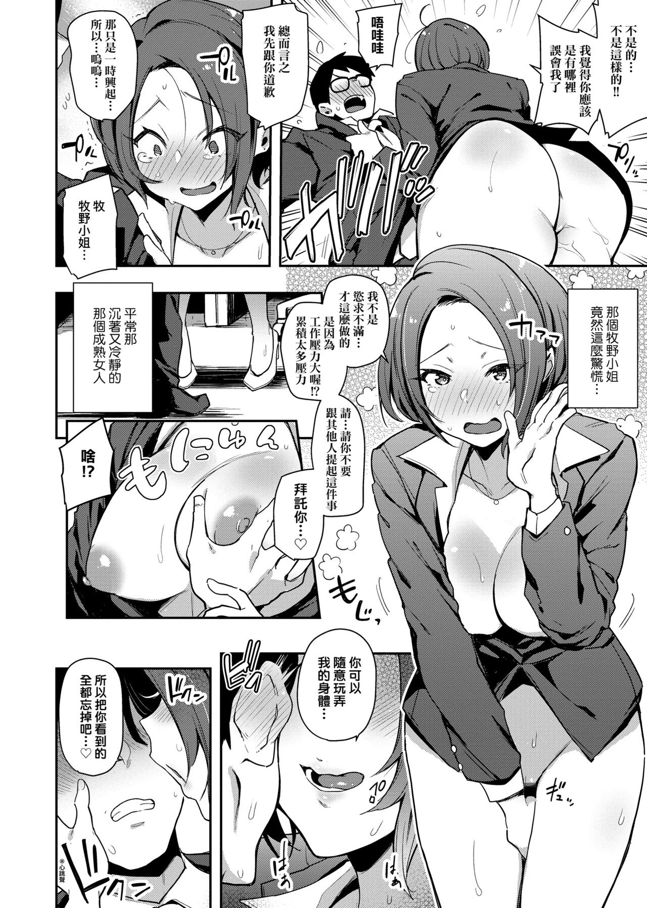 BITCH ONLY | 痴女專用車＜Bitch Only＞ 特裝版 - Page 69