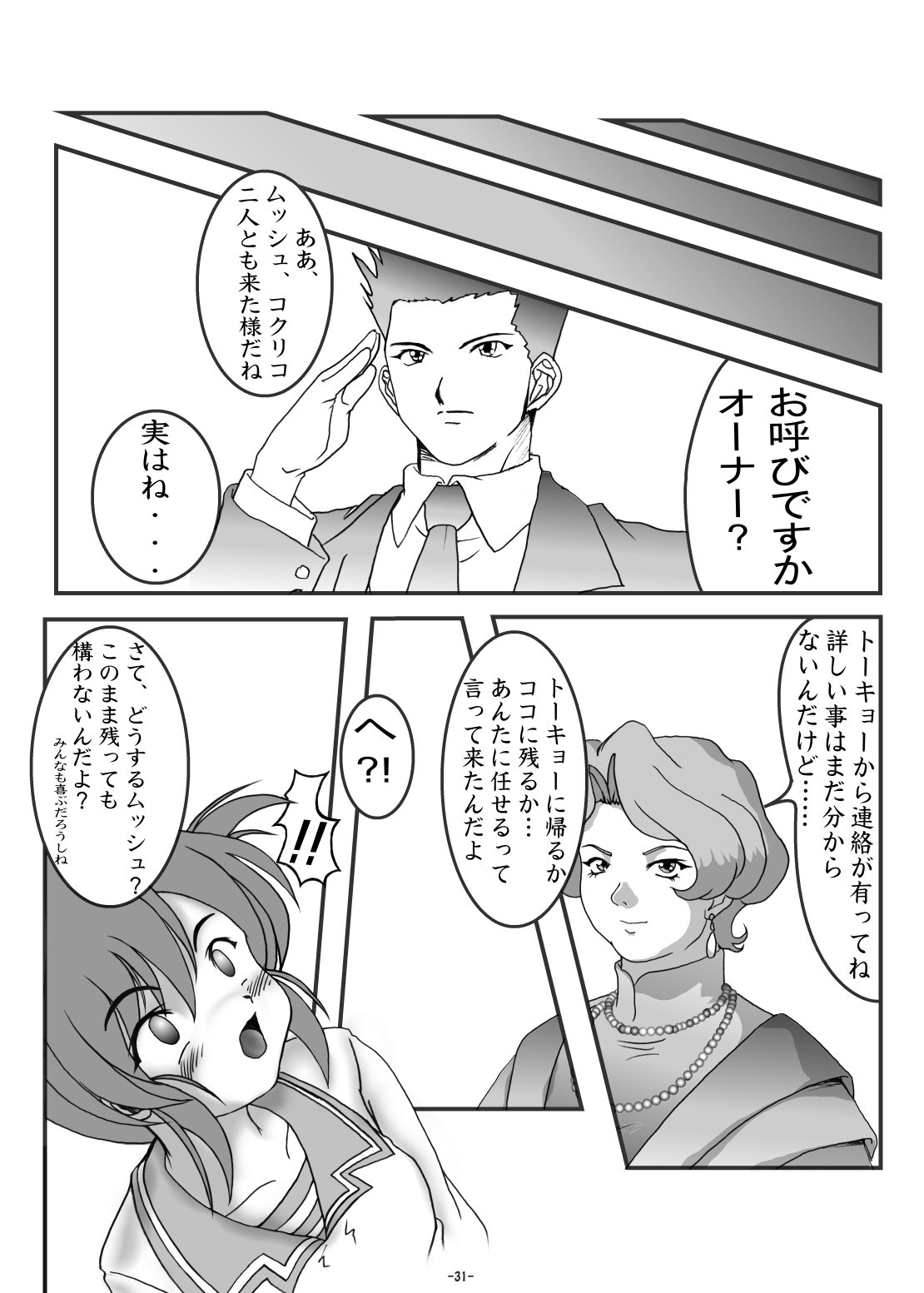 PANSTLINE 5 - Page 26