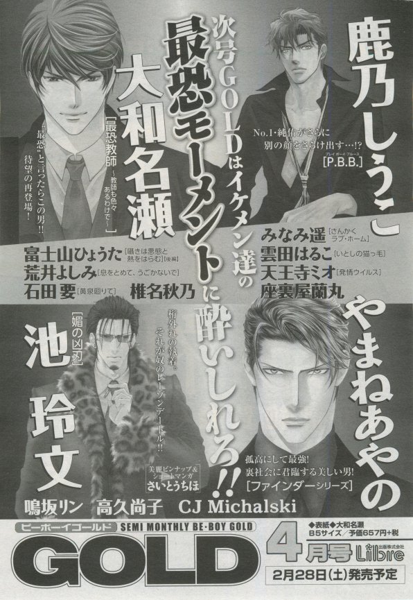 BE・BOY GOLD 2015-02 - Page 442
