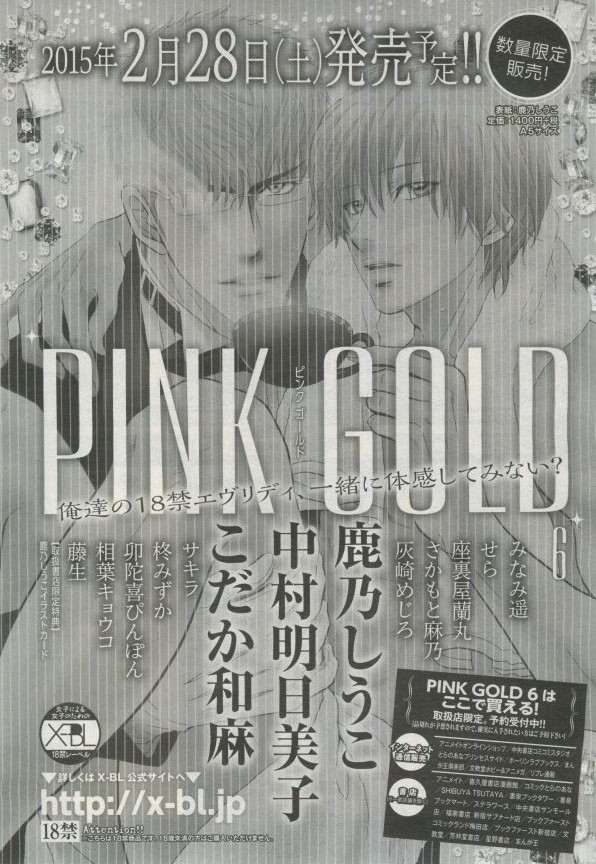 BE・BOY GOLD 2015-02 - Page 444