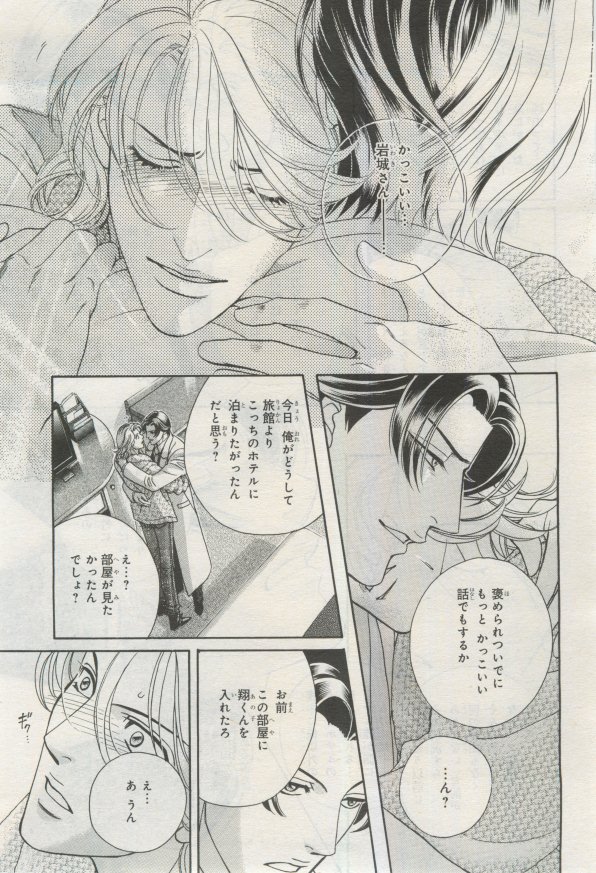 BE・BOY GOLD 2015-02 - Page 46