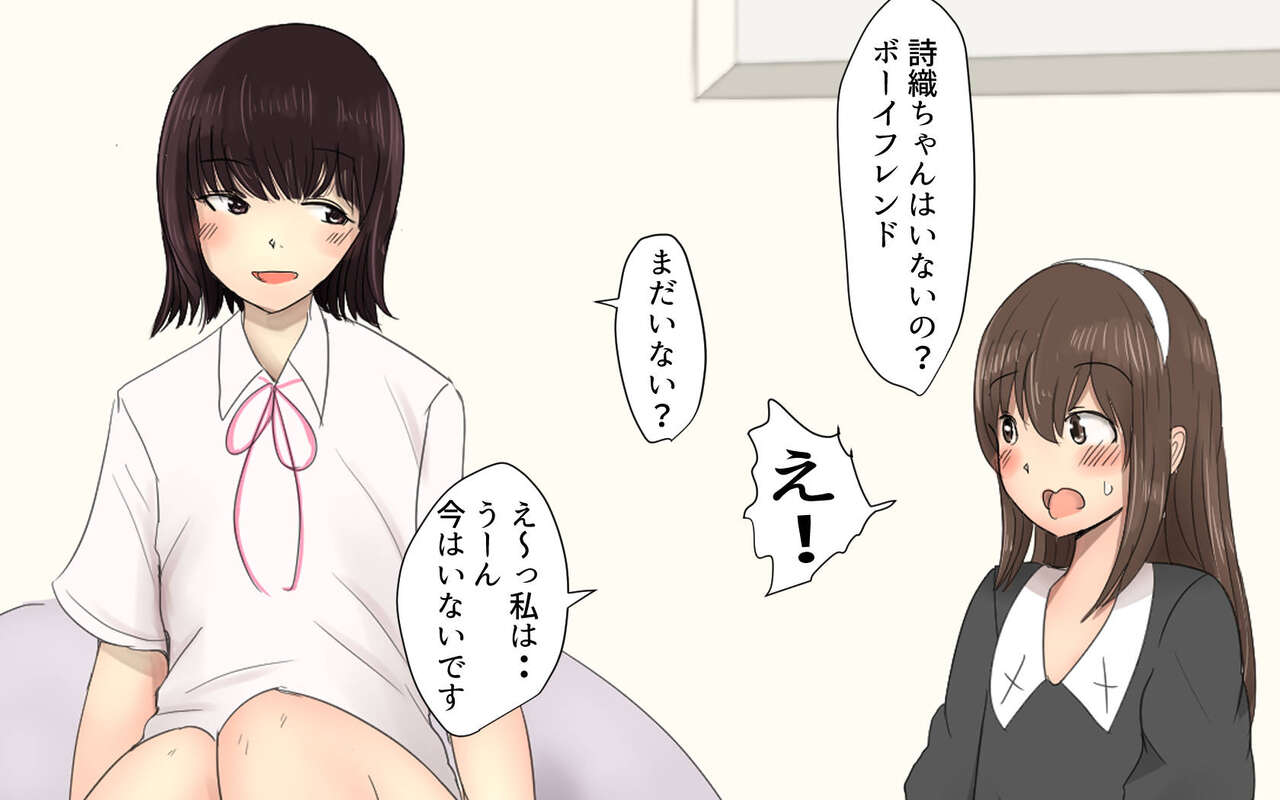 Shiori-chan 9 - Page 19