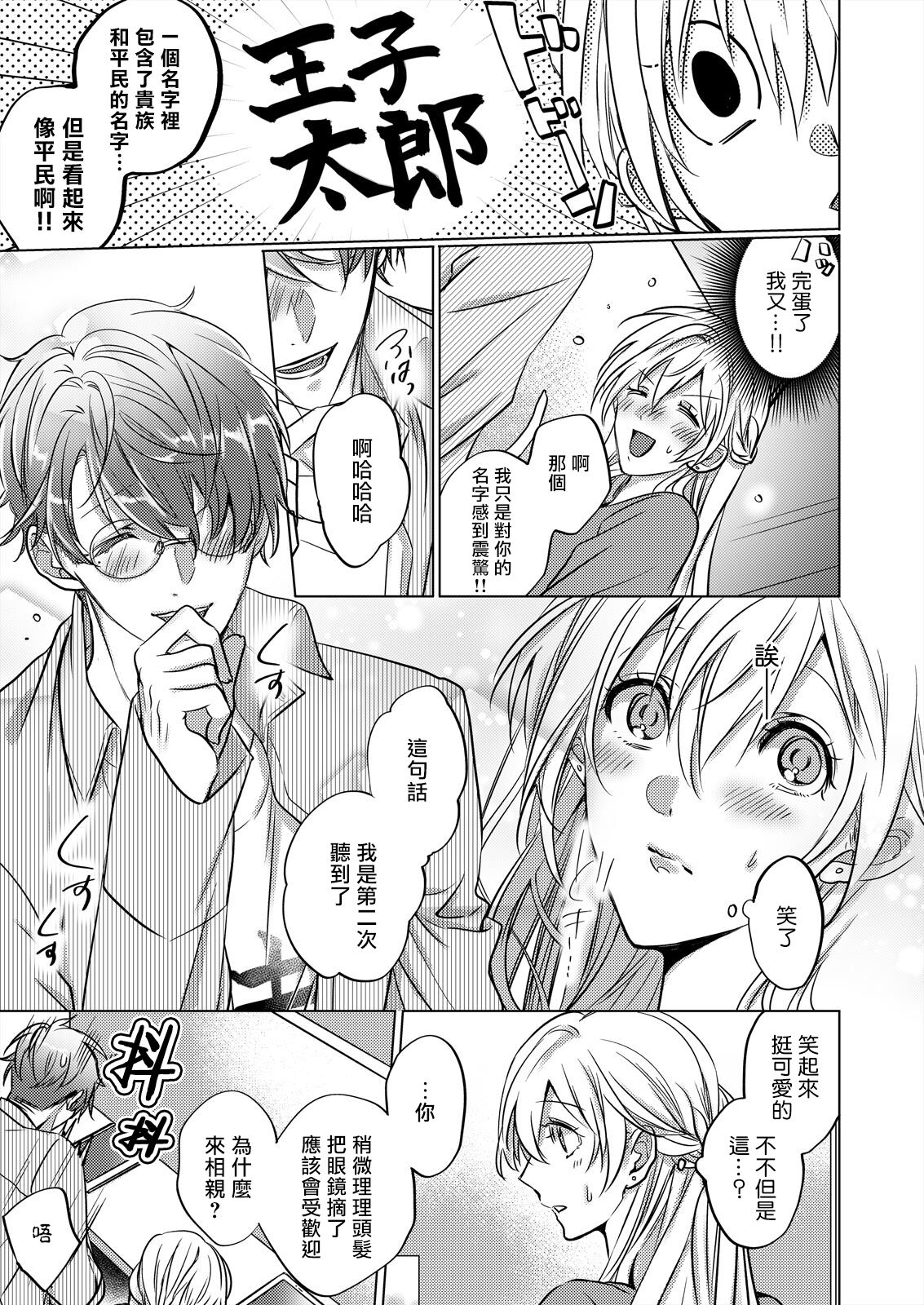 从溺爱我的王子身边逃离的方法~我是绝对不会、结婚的！ 01 - Page 11