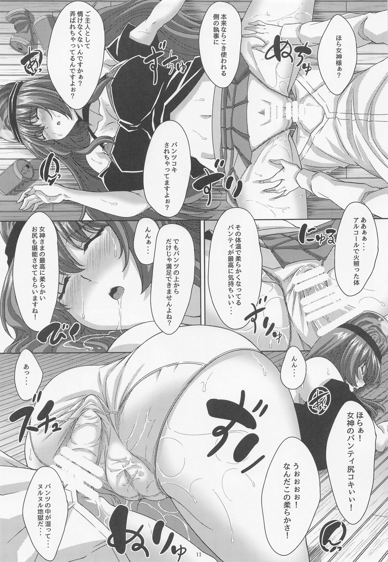 Yoitbusure Heca Nee-chan - Page 10