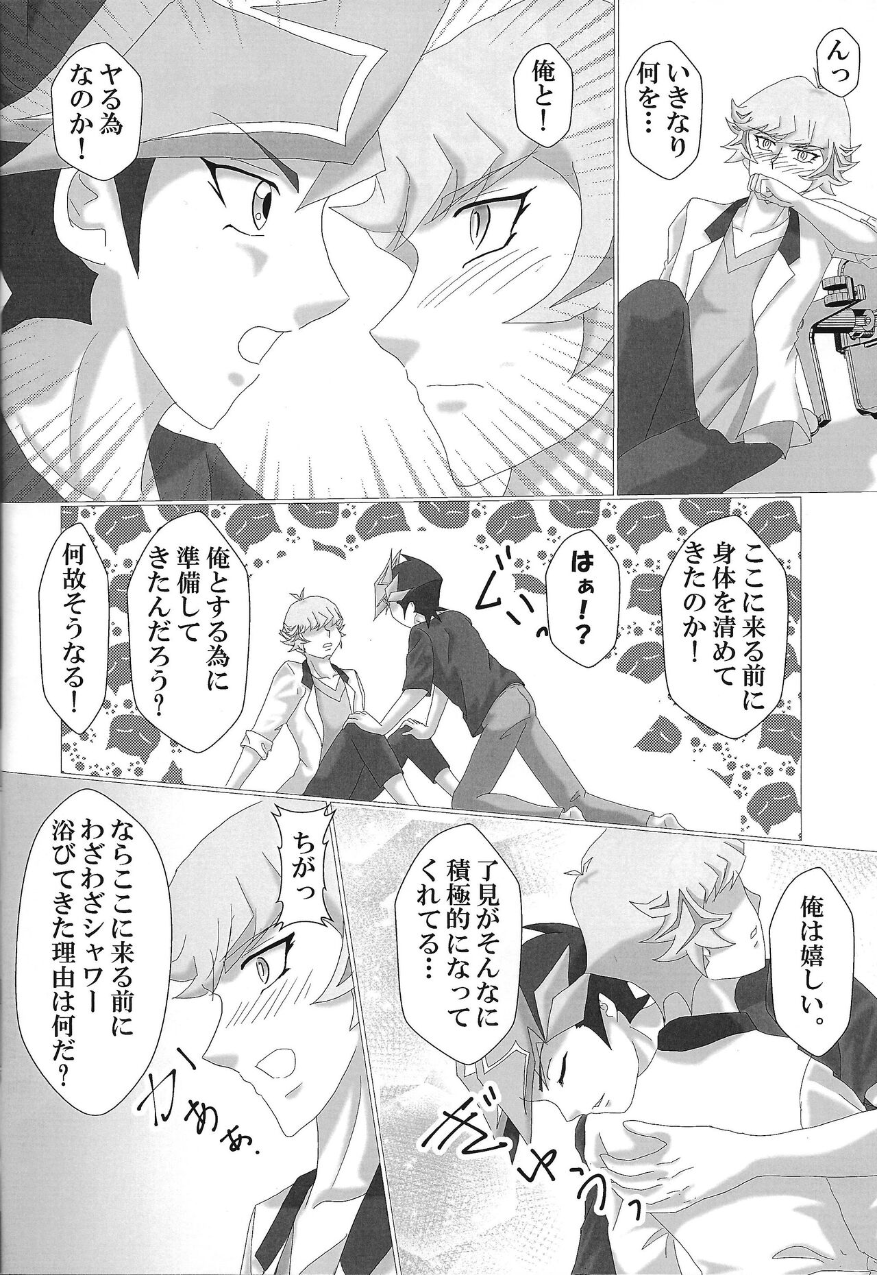 Yosougai no Tenkai - Page 17